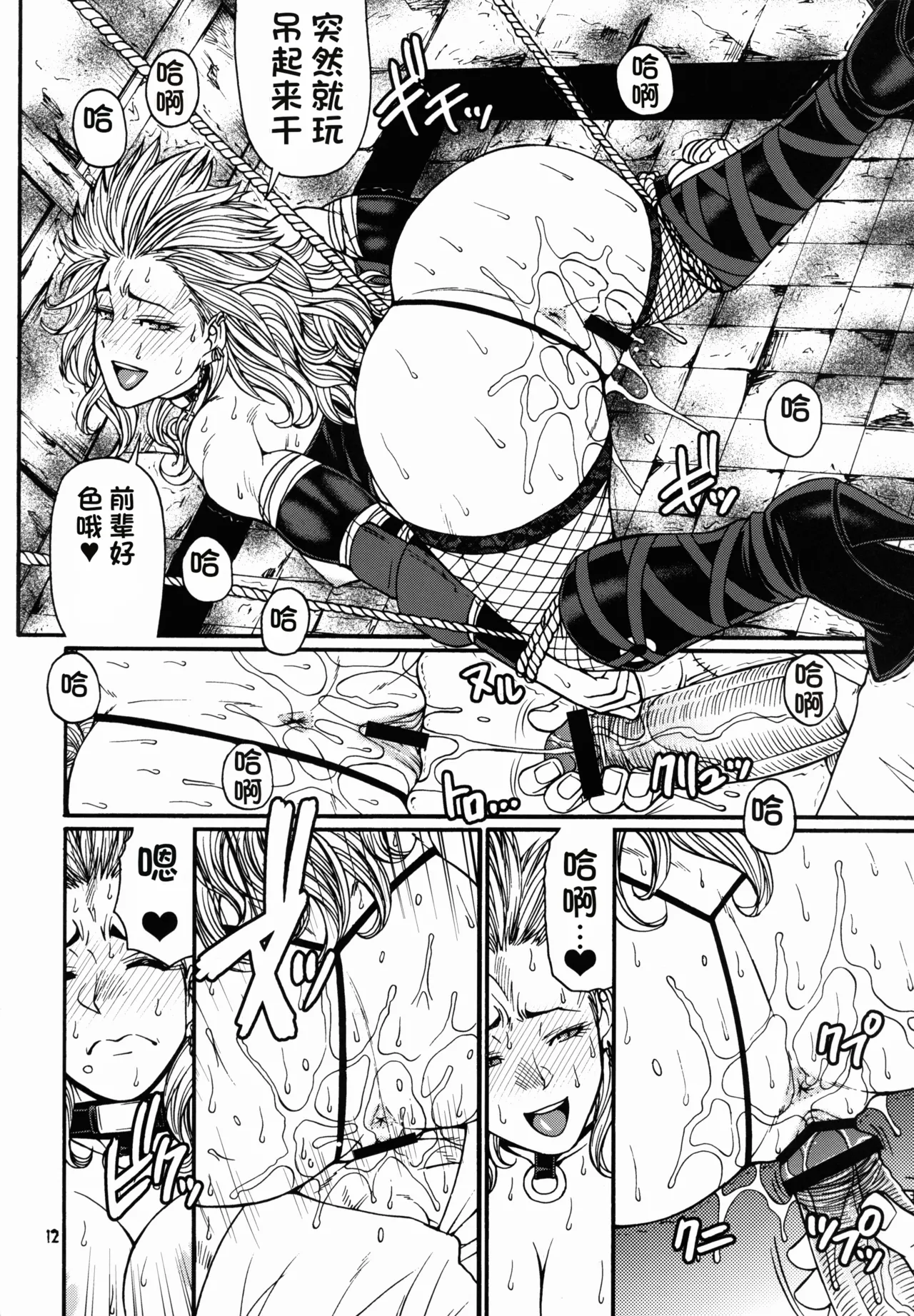 (C82) [CELLULOID-ACME (Chiba Toshirou)]Ma no Midara(Dorohedoro) [Chinese] [流芯宇宙机翻] Page 12