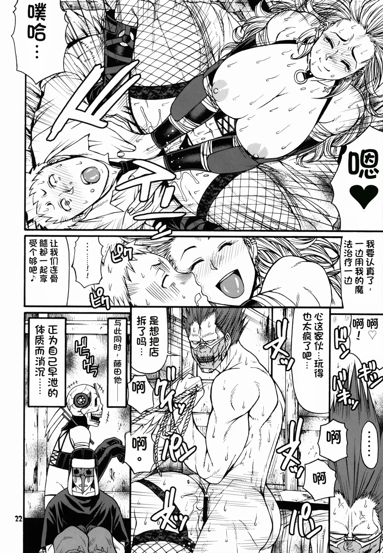 (C82) [CELLULOID-ACME (Chiba Toshirou)]Ma no Midara(Dorohedoro) [Chinese] [流芯宇宙机翻] Page 23