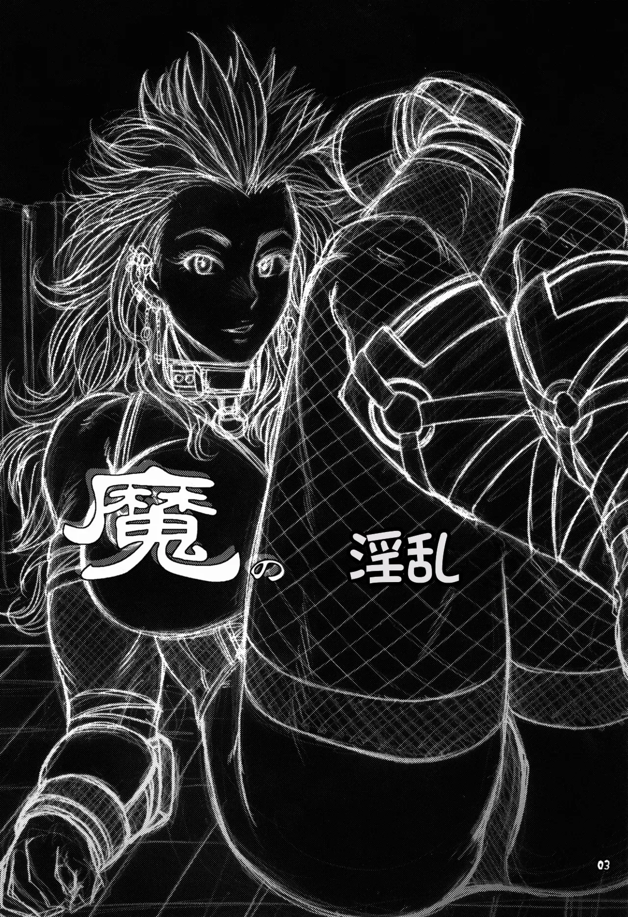 (C82) [CELLULOID-ACME (Chiba Toshirou)]Ma no Midara(Dorohedoro) [Chinese] [流芯宇宙机翻] Page 3