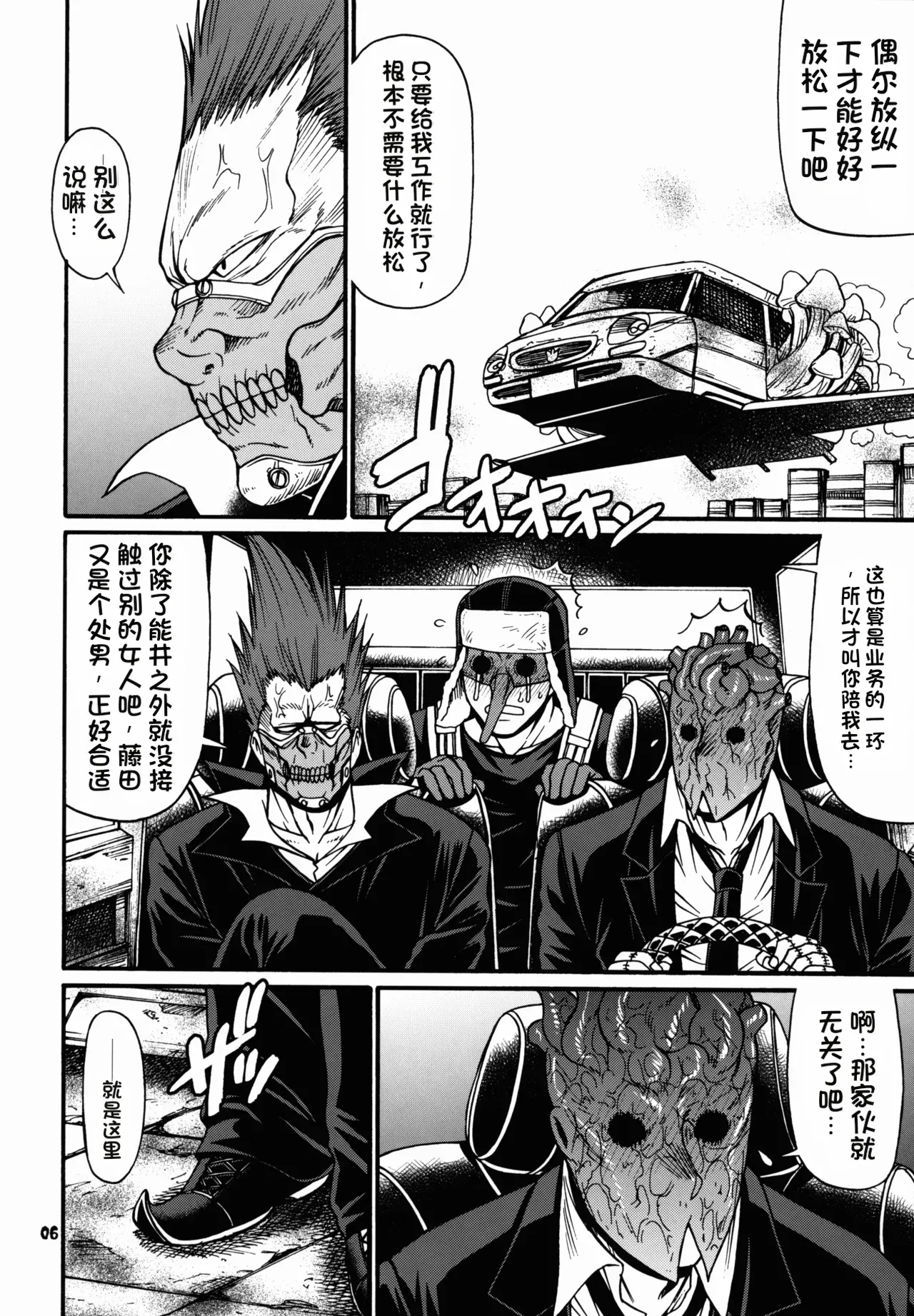 (C82) [CELLULOID-ACME (Chiba Toshirou)]Ma no Midara(Dorohedoro) [Chinese] [流芯宇宙机翻] Page 6