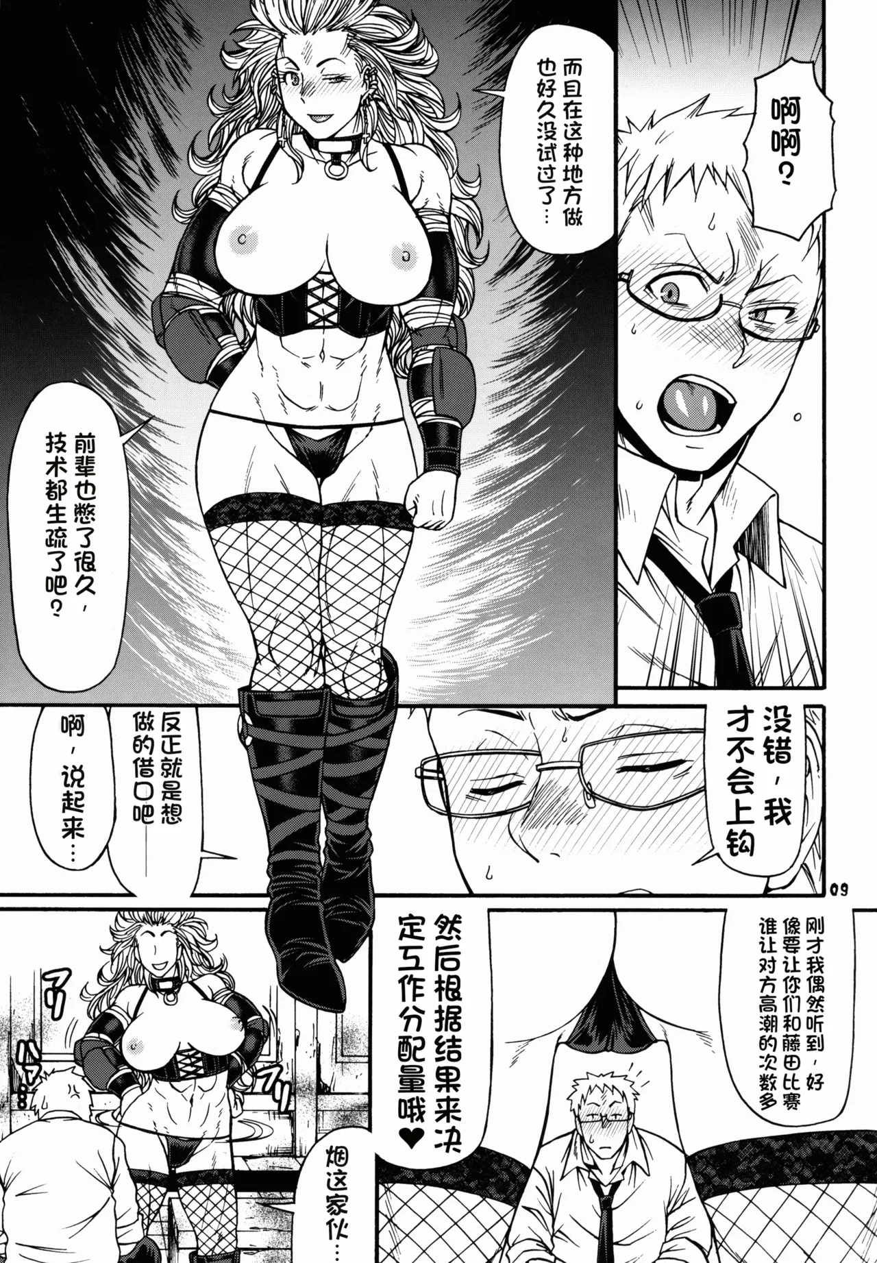 (C82) [CELLULOID-ACME (Chiba Toshirou)]Ma no Midara(Dorohedoro) [Chinese] [流芯宇宙机翻] Page 9