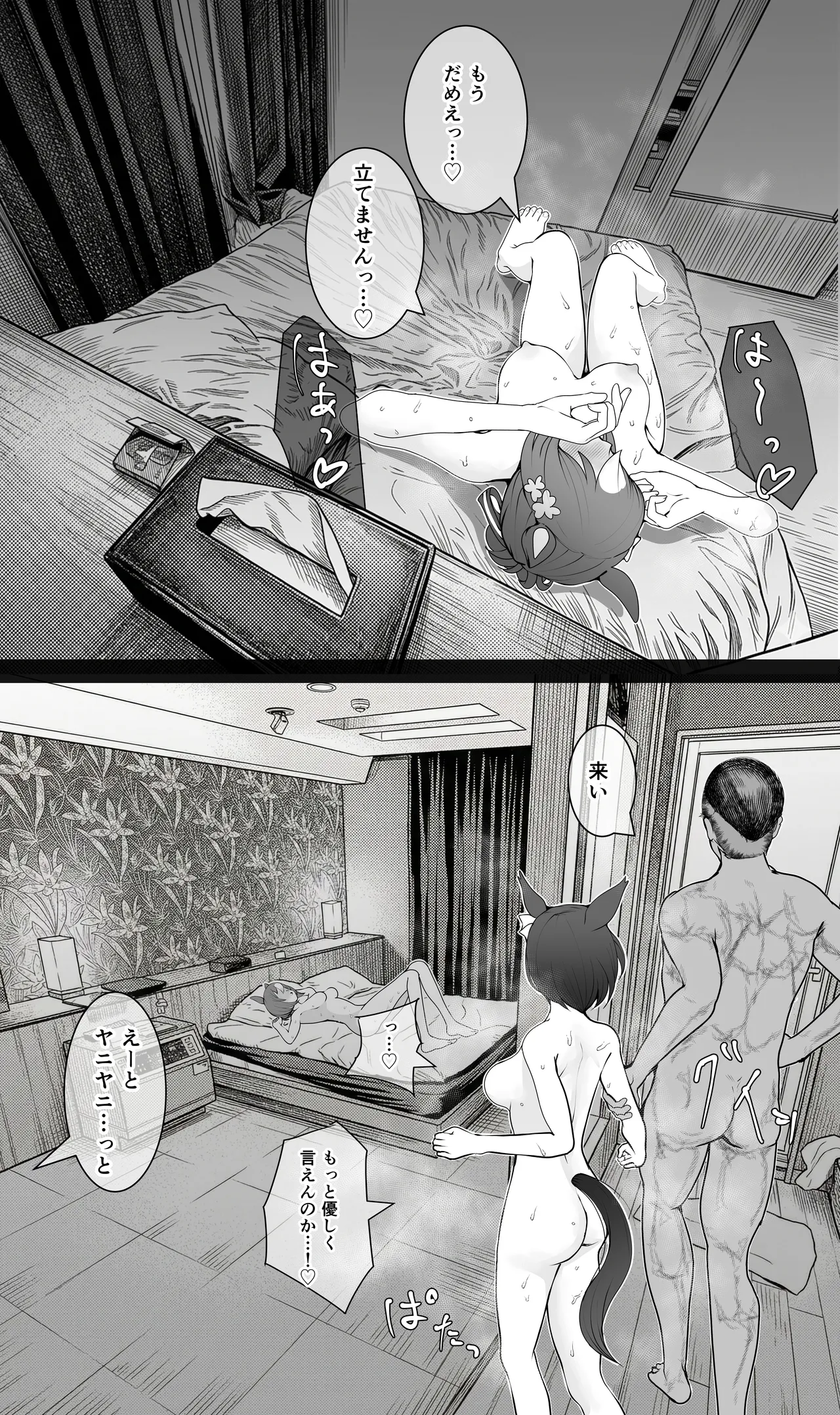 [yasaka]Joutei Denka（END）(Uma Musume Pretty Derby) Page 173