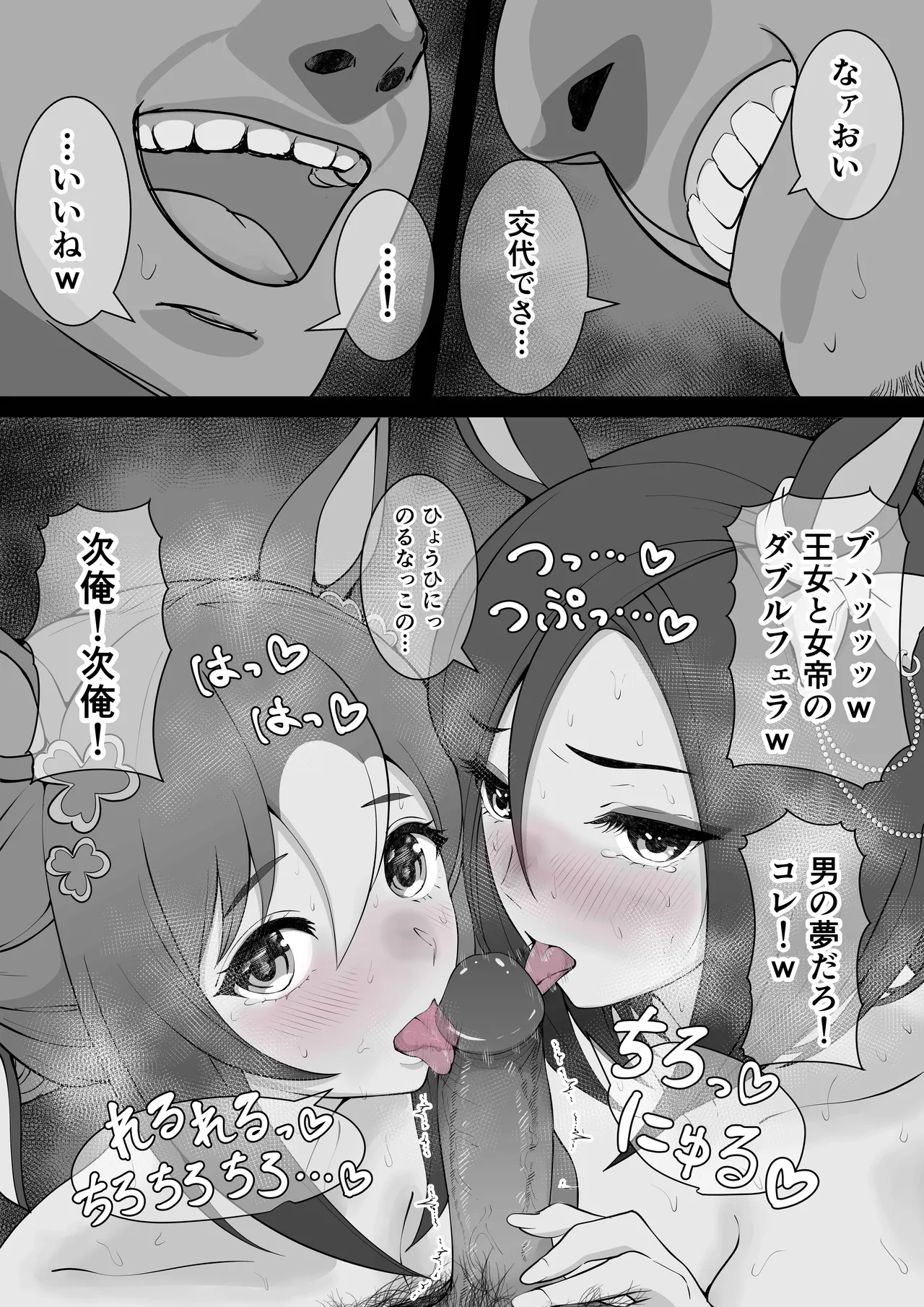 [yasaka]Joutei Denka（END）(Uma Musume Pretty Derby) Page 31