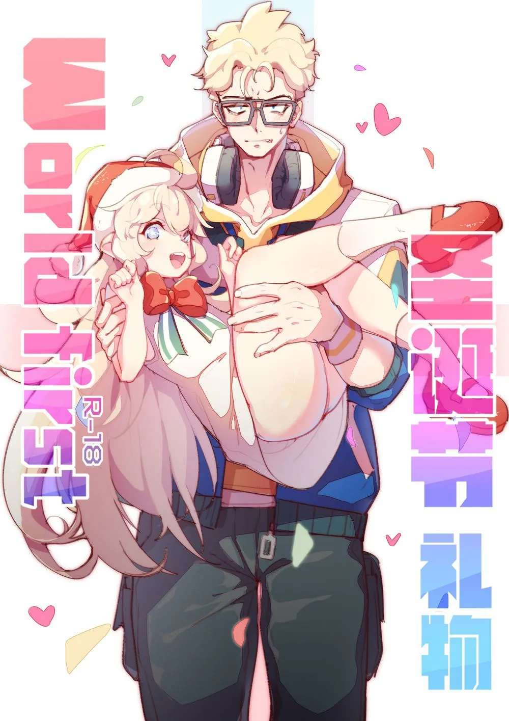 王者栄耀の黄色いコミック〜 Page 1