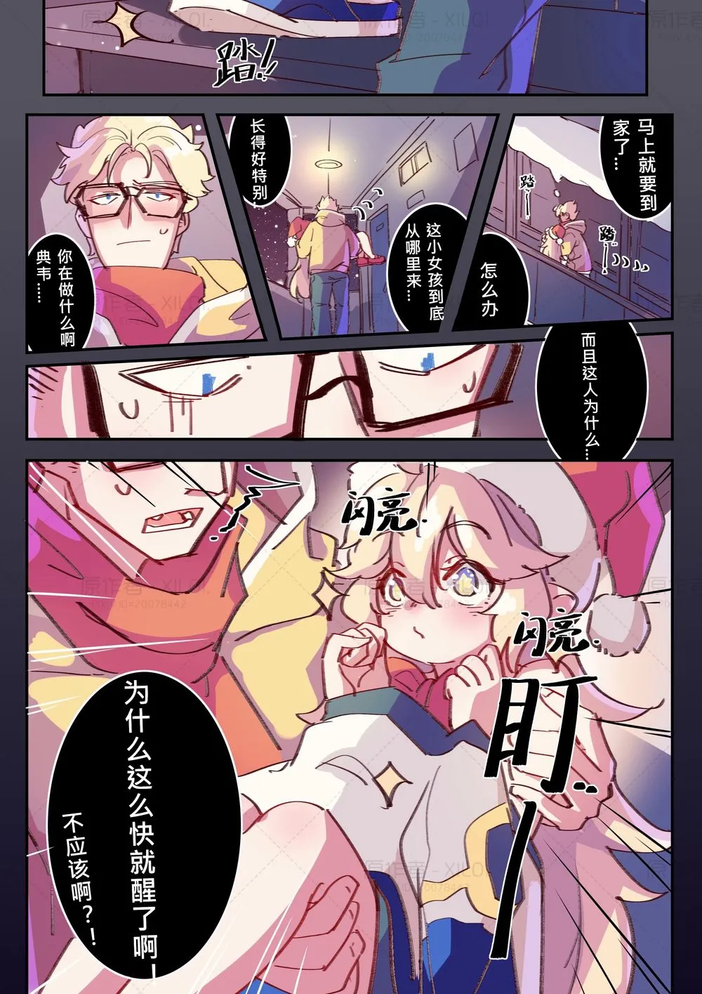 王者栄耀の黄色いコミック〜 Page 10