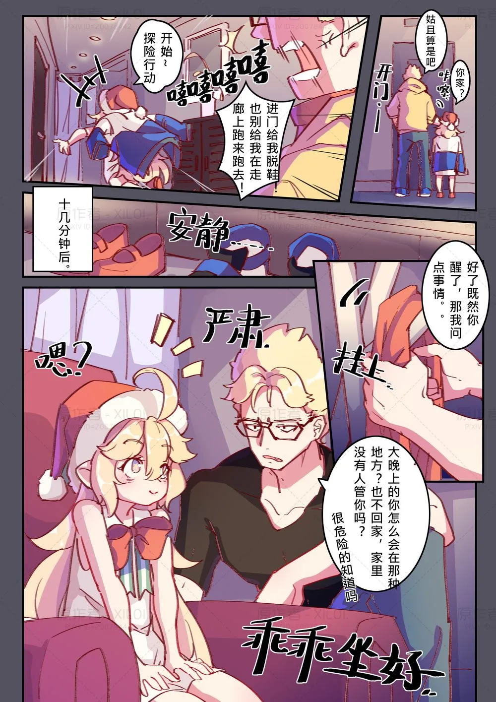 王者栄耀の黄色いコミック〜 Page 11