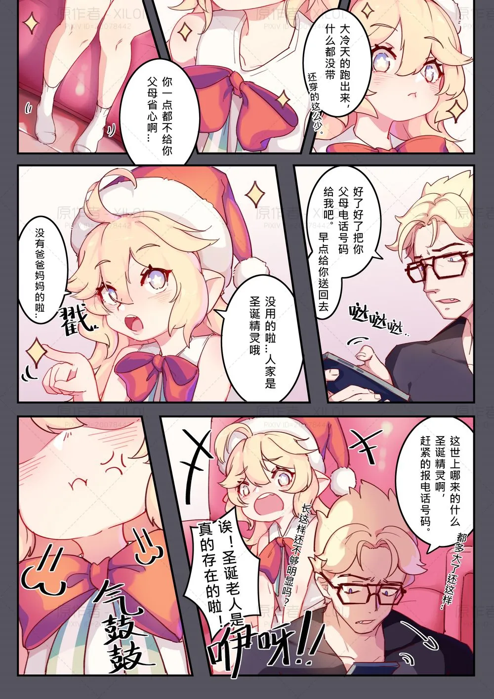 王者栄耀の黄色いコミック〜 Page 12