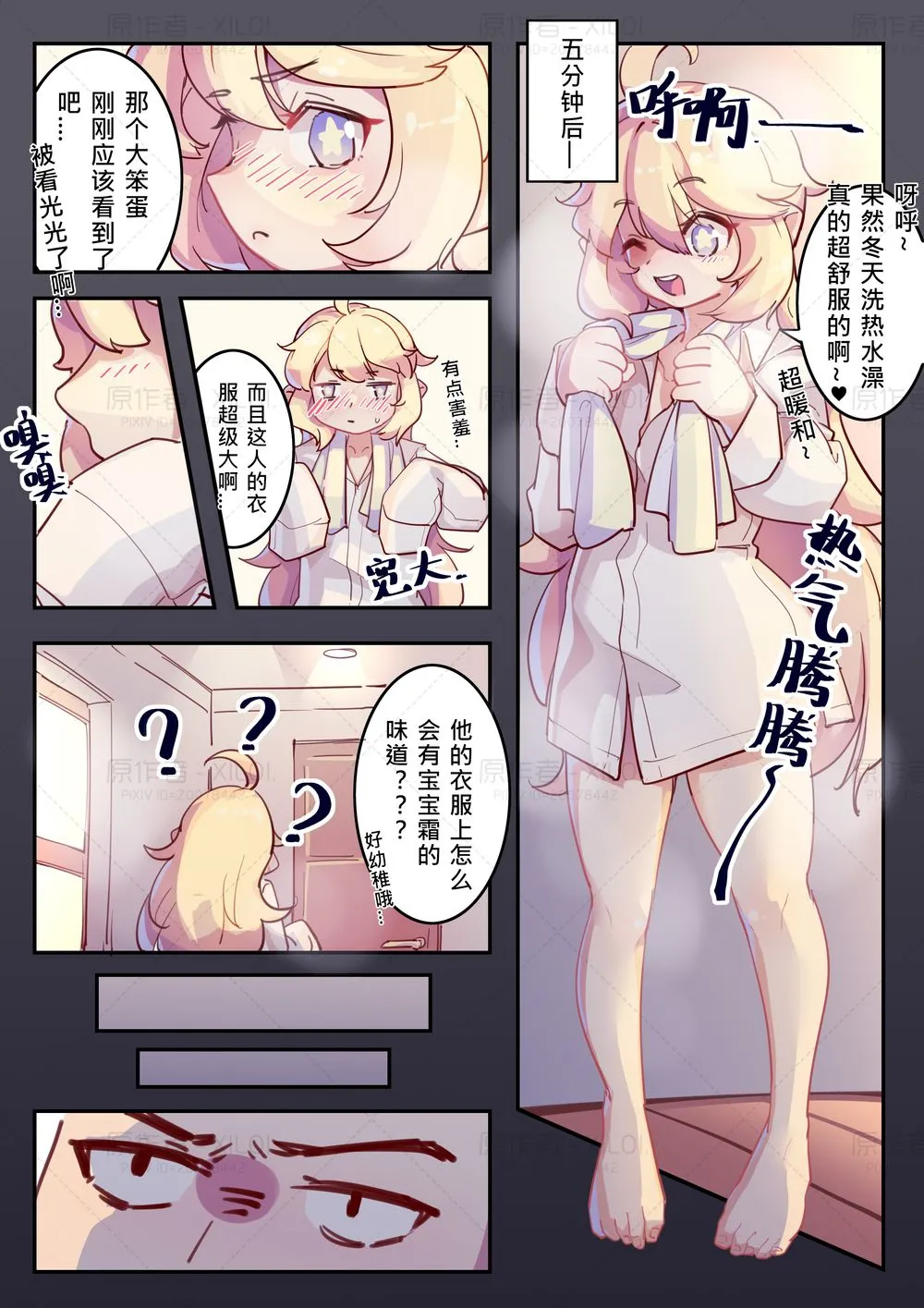 王者栄耀の黄色いコミック〜 Page 17