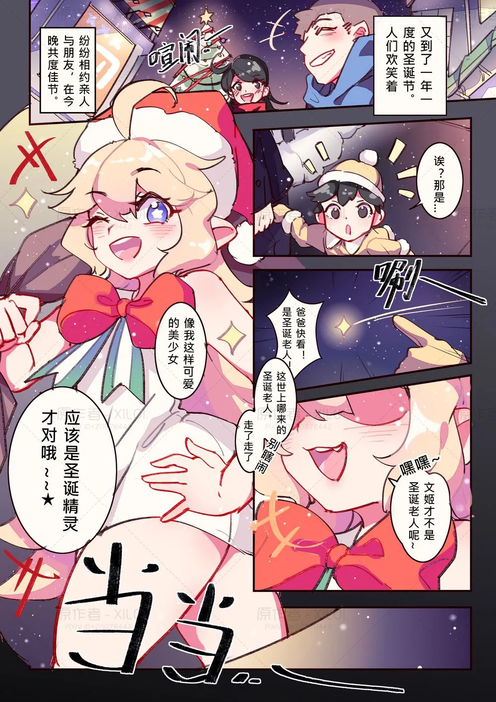 王者栄耀の黄色いコミック〜 Page 2