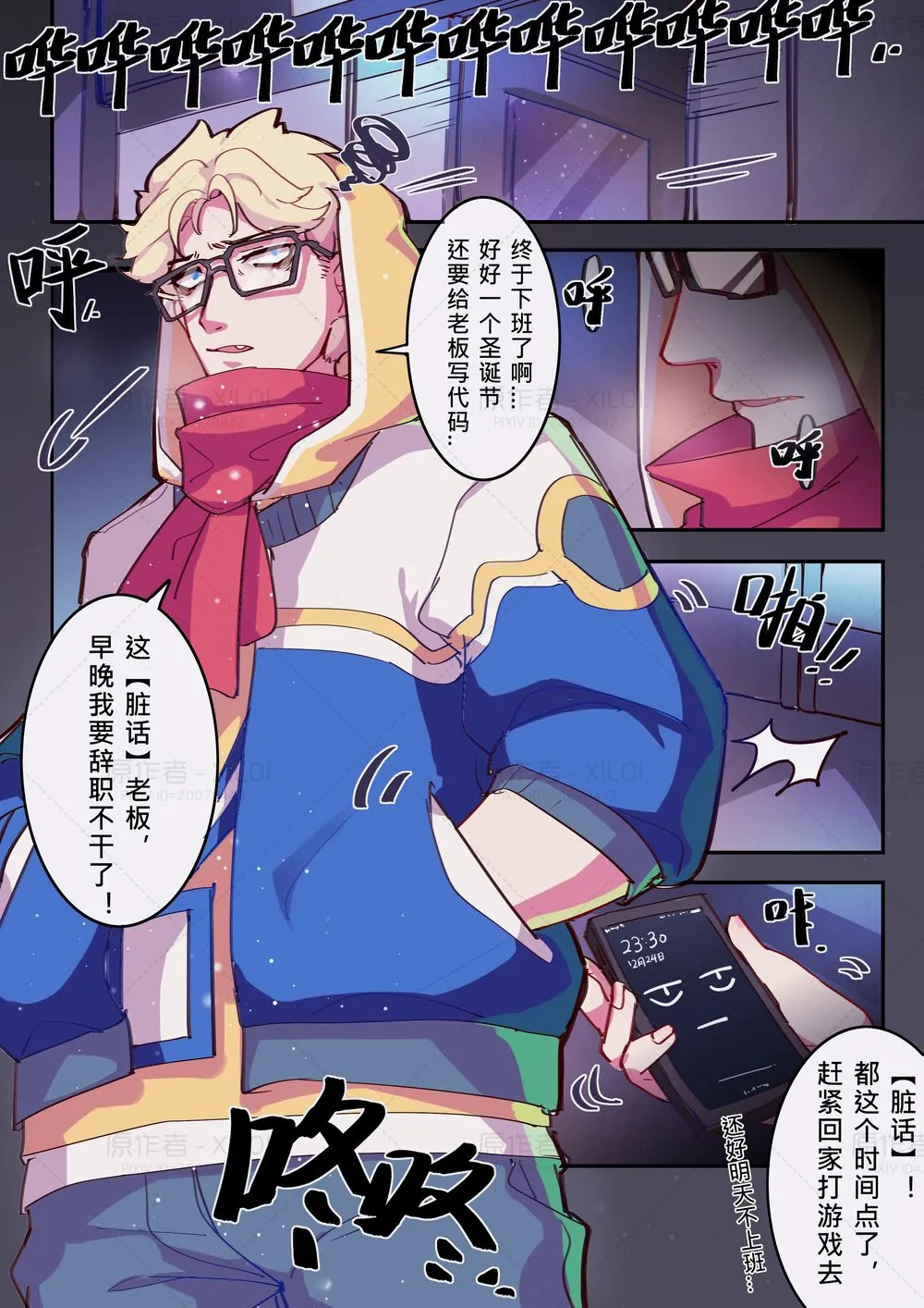 王者栄耀の黄色いコミック〜 Page 5