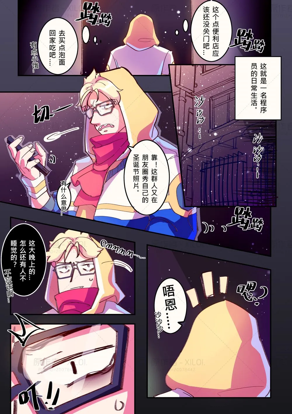 王者栄耀の黄色いコミック〜 Page 6