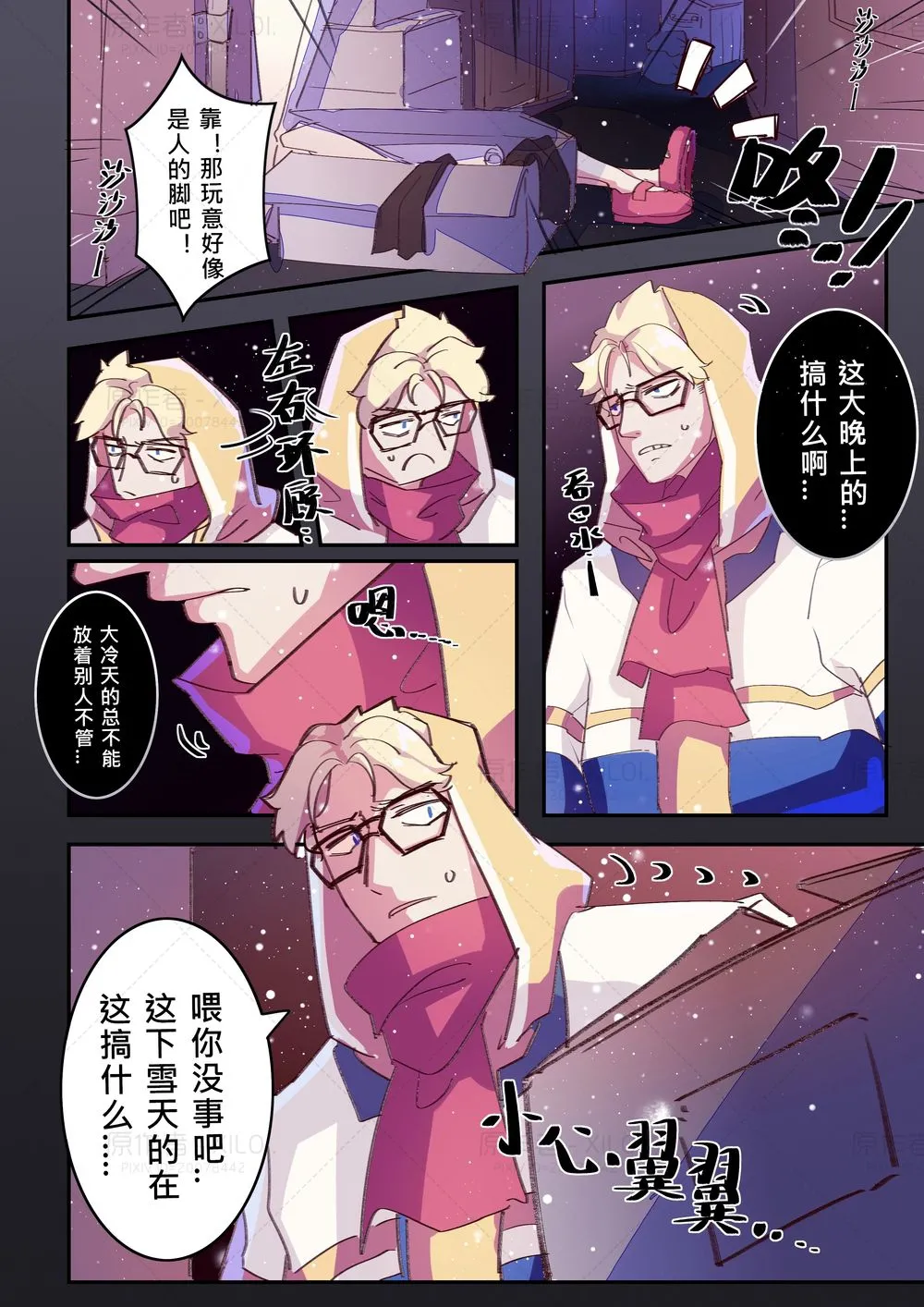 王者栄耀の黄色いコミック〜 Page 7