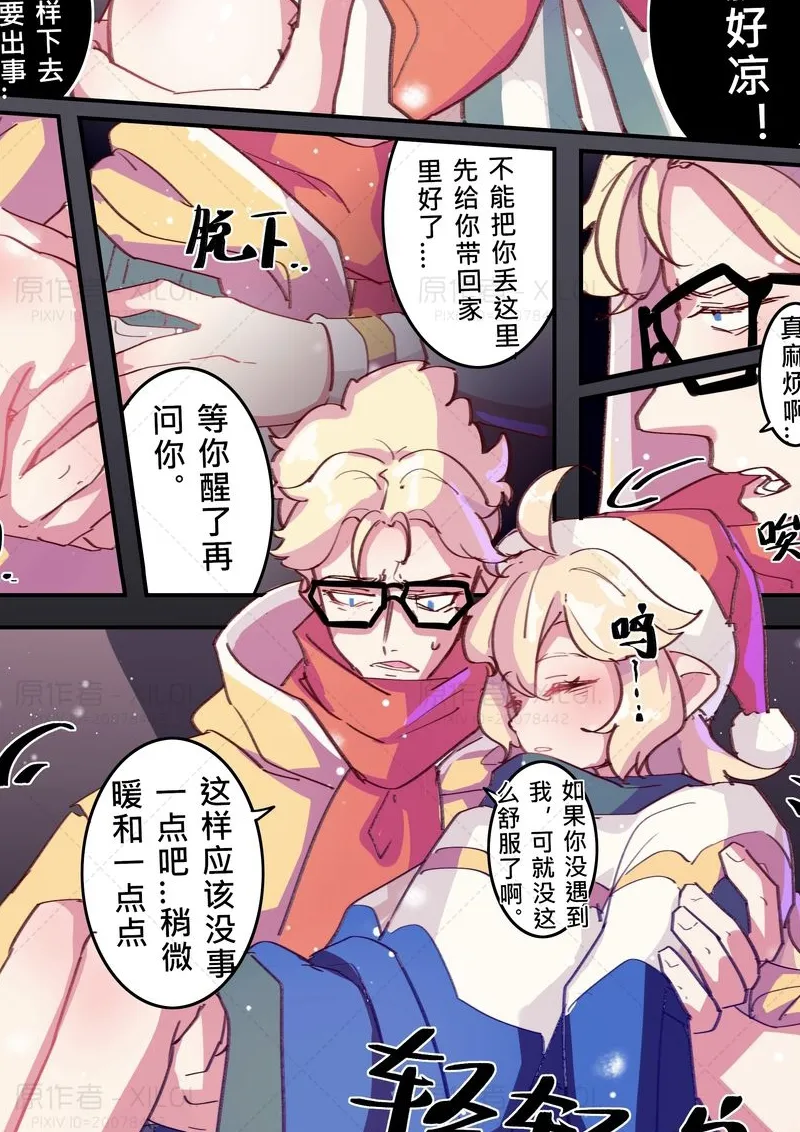 王者栄耀の黄色いコミック〜 Page 9