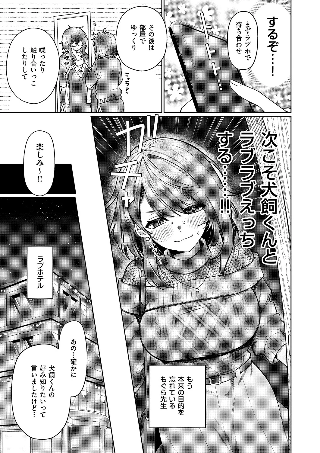 [向井ゆくる]デリバリ・わんわん(コミック エグゼ 70) [DL版] Page 17