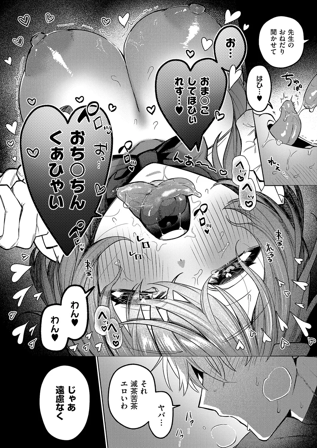 [向井ゆくる]デリバリ・わんわん(コミック エグゼ 70) [DL版] Page 24