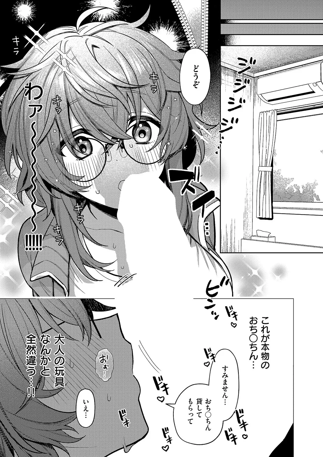 [向井ゆくる]デリバリ・わんわん(コミック エグゼ 70) [DL版] Page 5