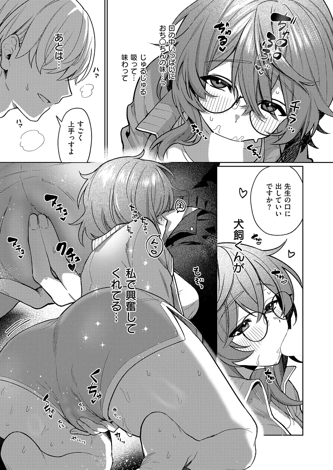 [向井ゆくる]デリバリ・わんわん(コミック エグゼ 70) [DL版] Page 9