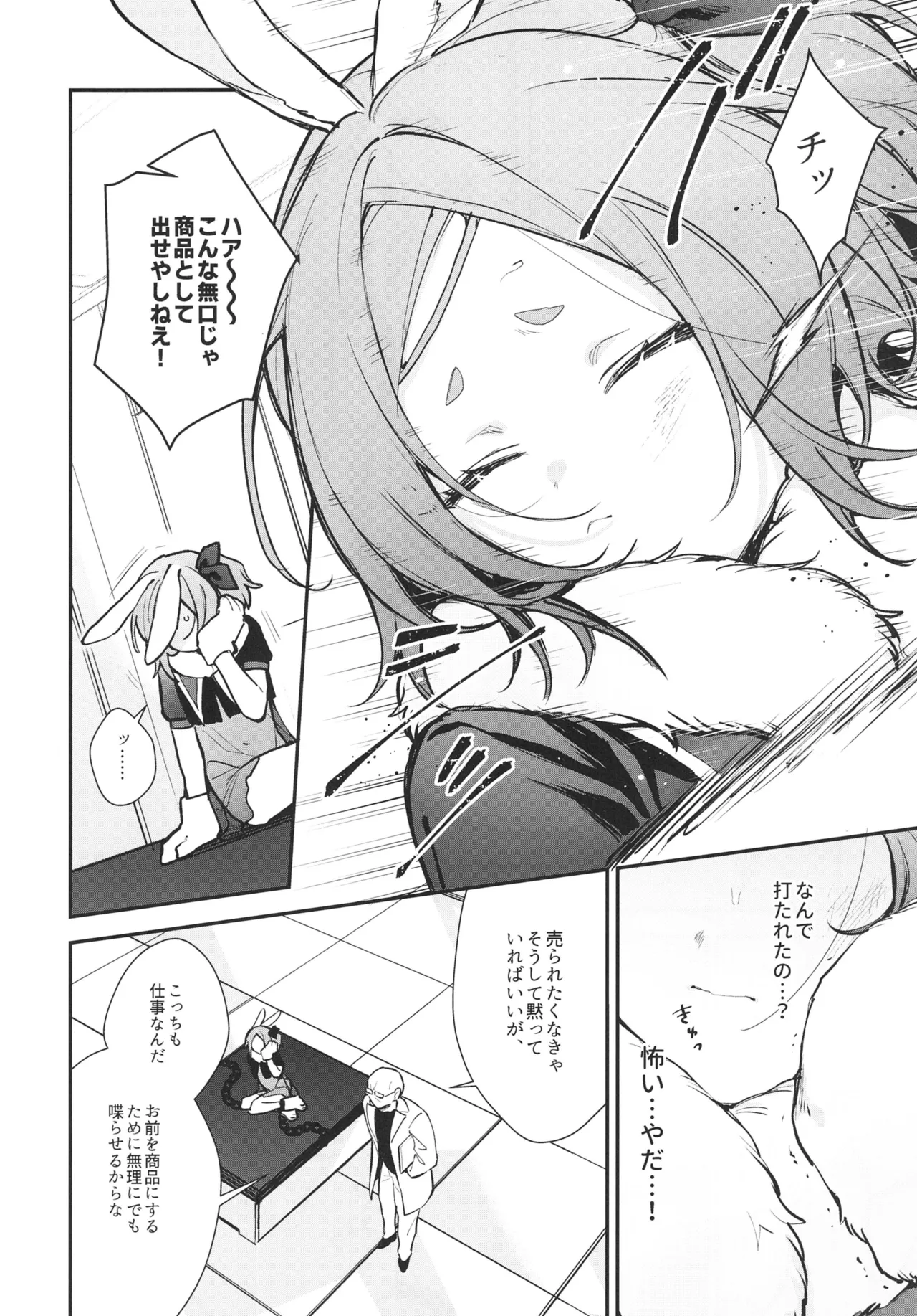 [Beans Mame (Mochiji)]Seidorei Tekisei Test Taekitta Saki ni Matsu Jigoku Page 10