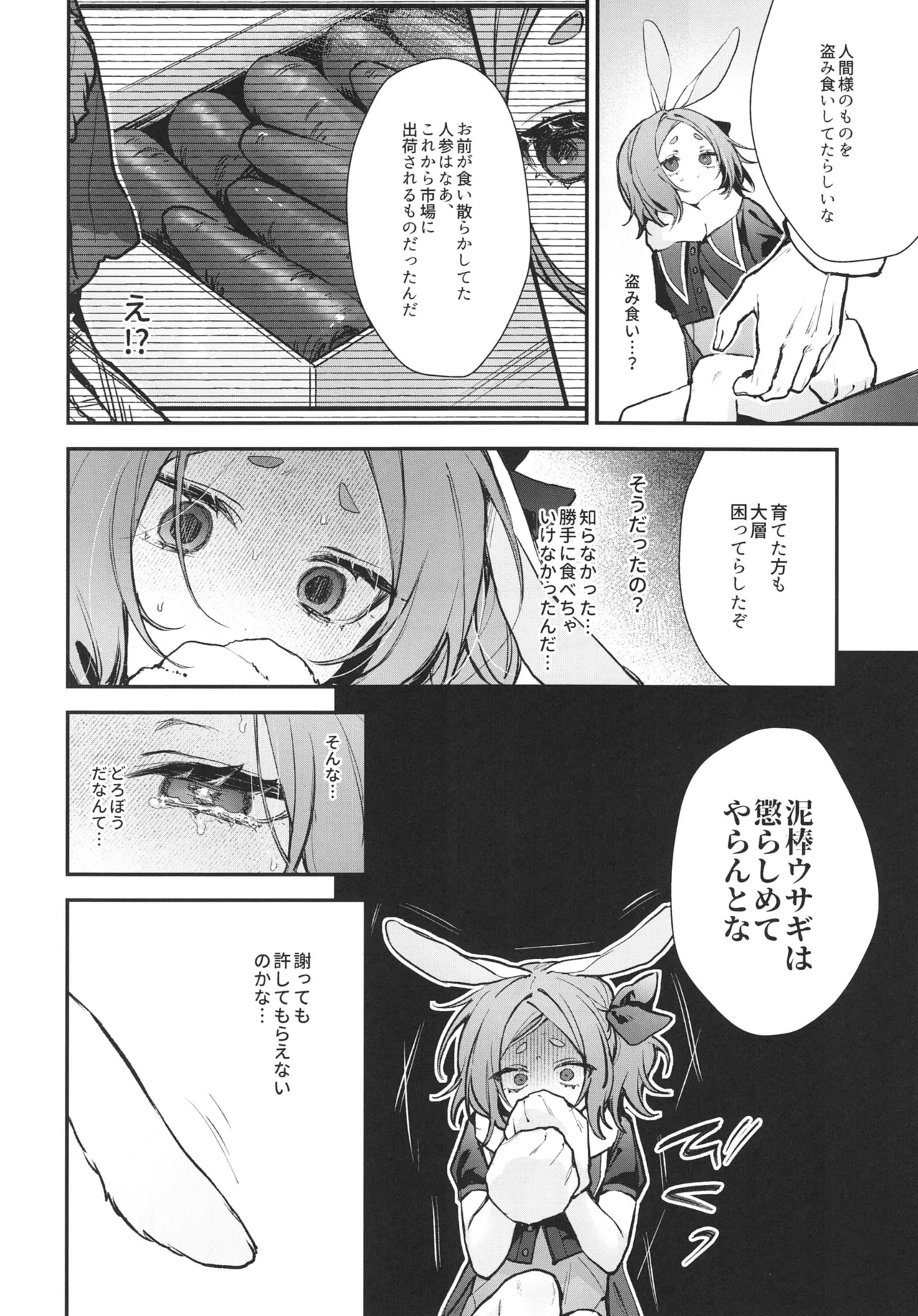 [Beans Mame (Mochiji)]Seidorei Tekisei Test Taekitta Saki ni Matsu Jigoku Page 12