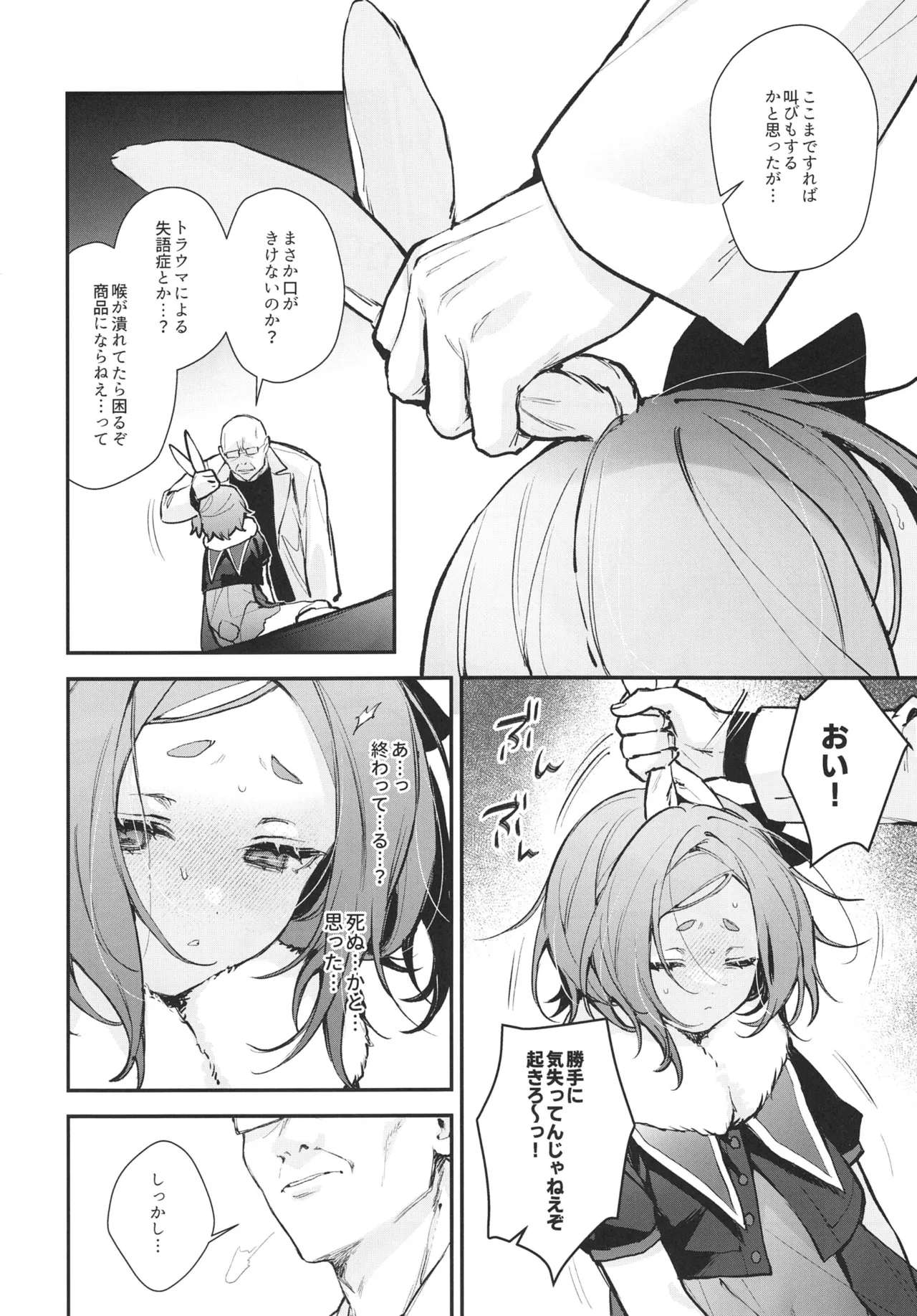 [Beans Mame (Mochiji)]Seidorei Tekisei Test Taekitta Saki ni Matsu Jigoku Page 16