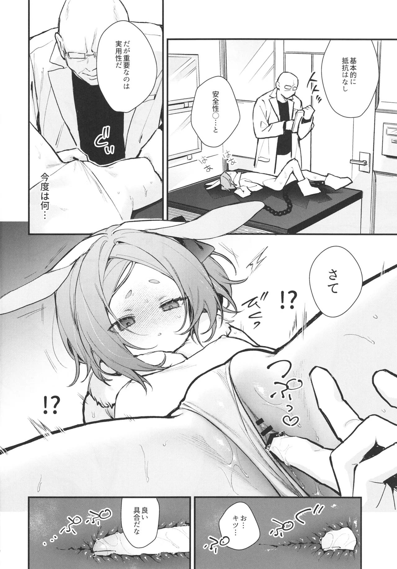 [Beans Mame (Mochiji)]Seidorei Tekisei Test Taekitta Saki ni Matsu Jigoku Page 22