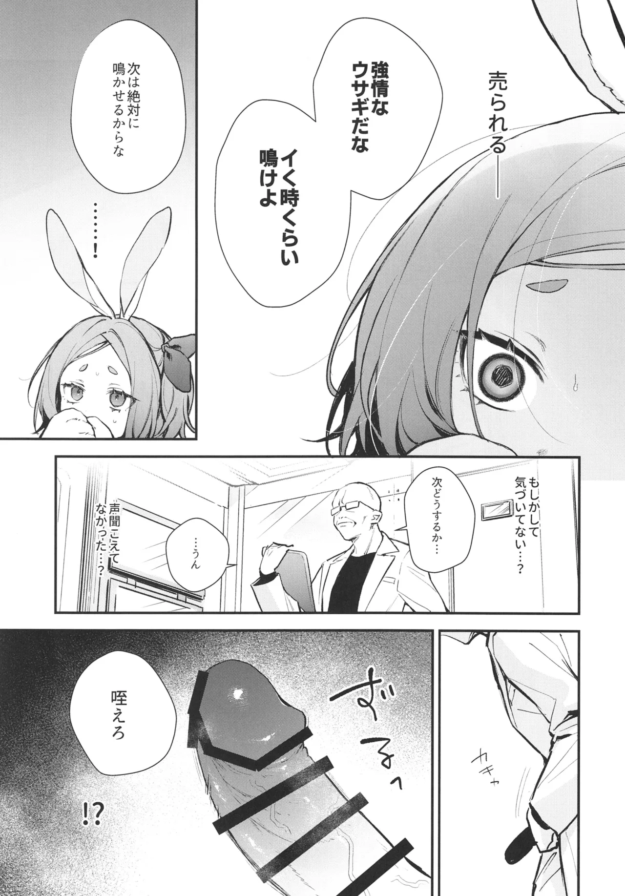[Beans Mame (Mochiji)]Seidorei Tekisei Test Taekitta Saki ni Matsu Jigoku Page 25
