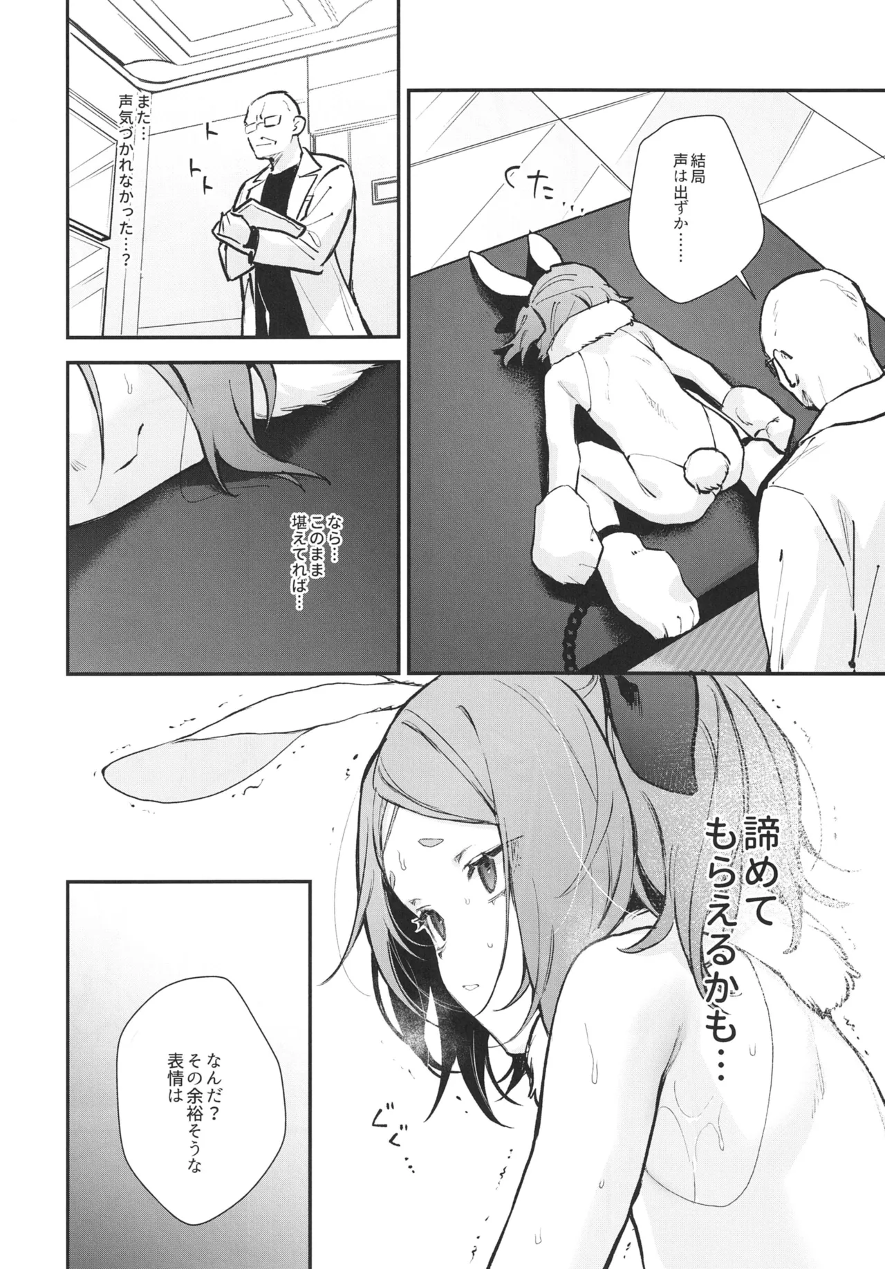 [Beans Mame (Mochiji)]Seidorei Tekisei Test Taekitta Saki ni Matsu Jigoku Page 36