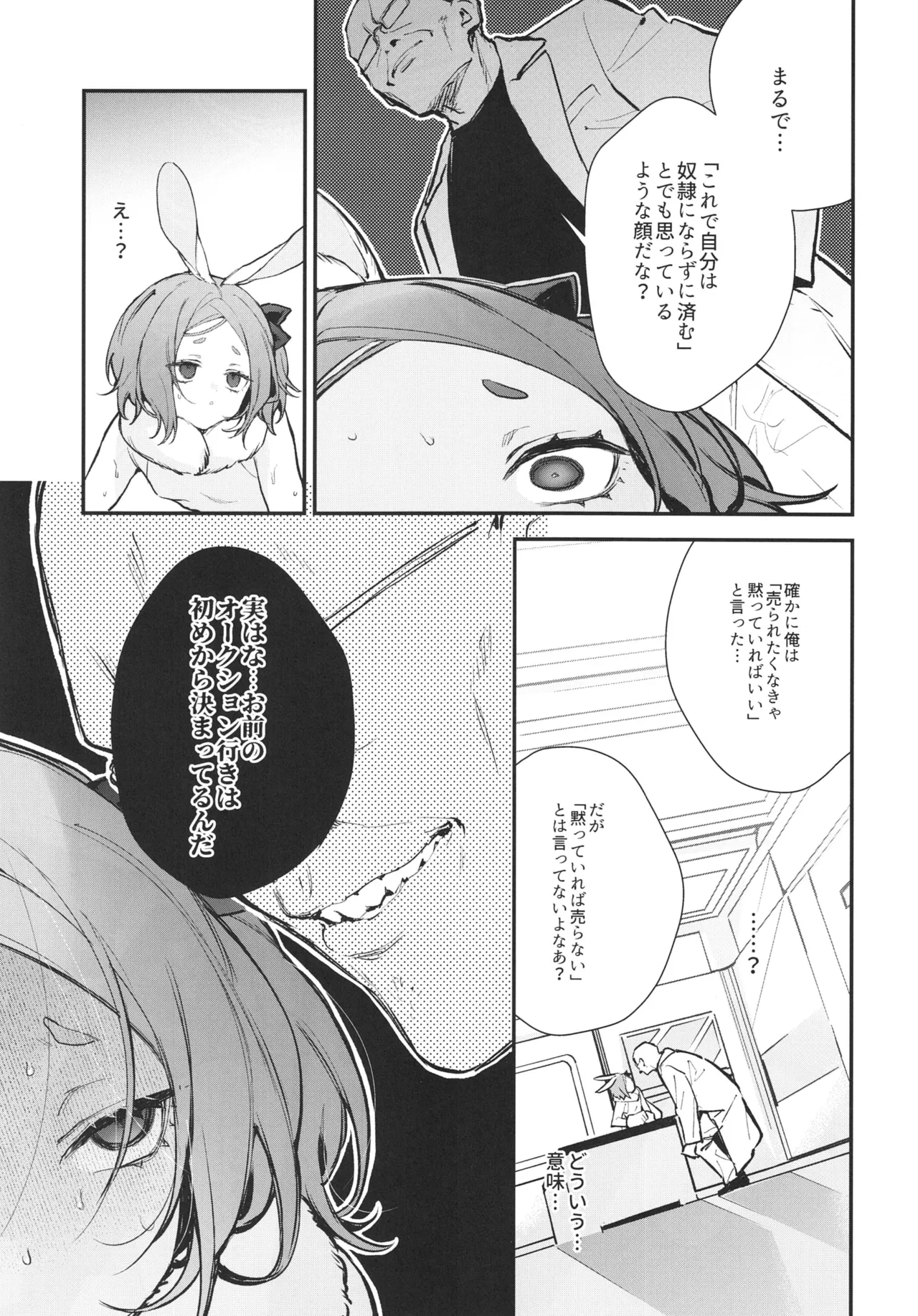 [Beans Mame (Mochiji)]Seidorei Tekisei Test Taekitta Saki ni Matsu Jigoku Page 37