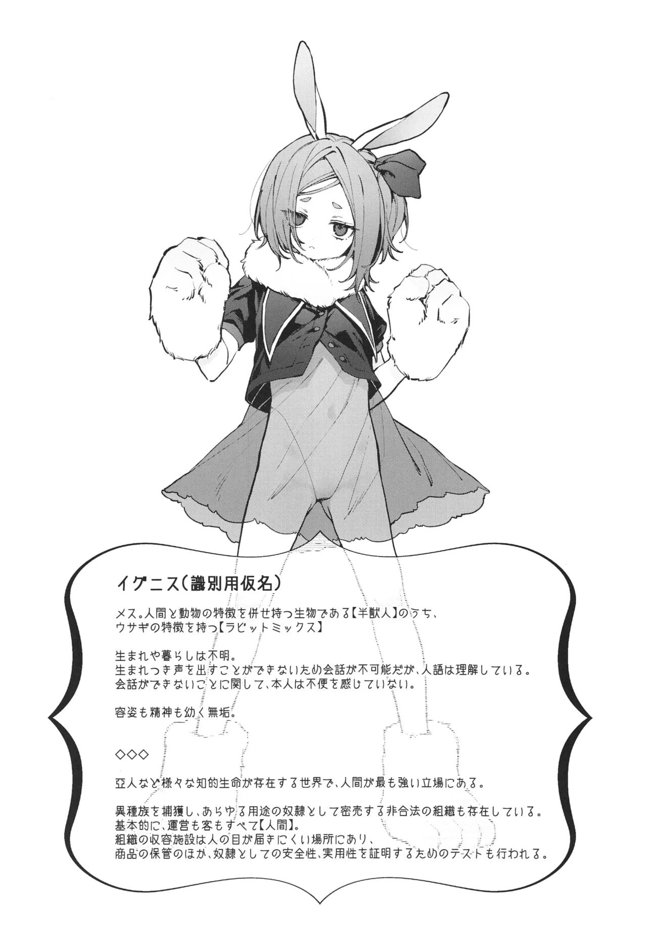 [Beans Mame (Mochiji)]Seidorei Tekisei Test Taekitta Saki ni Matsu Jigoku Page 4