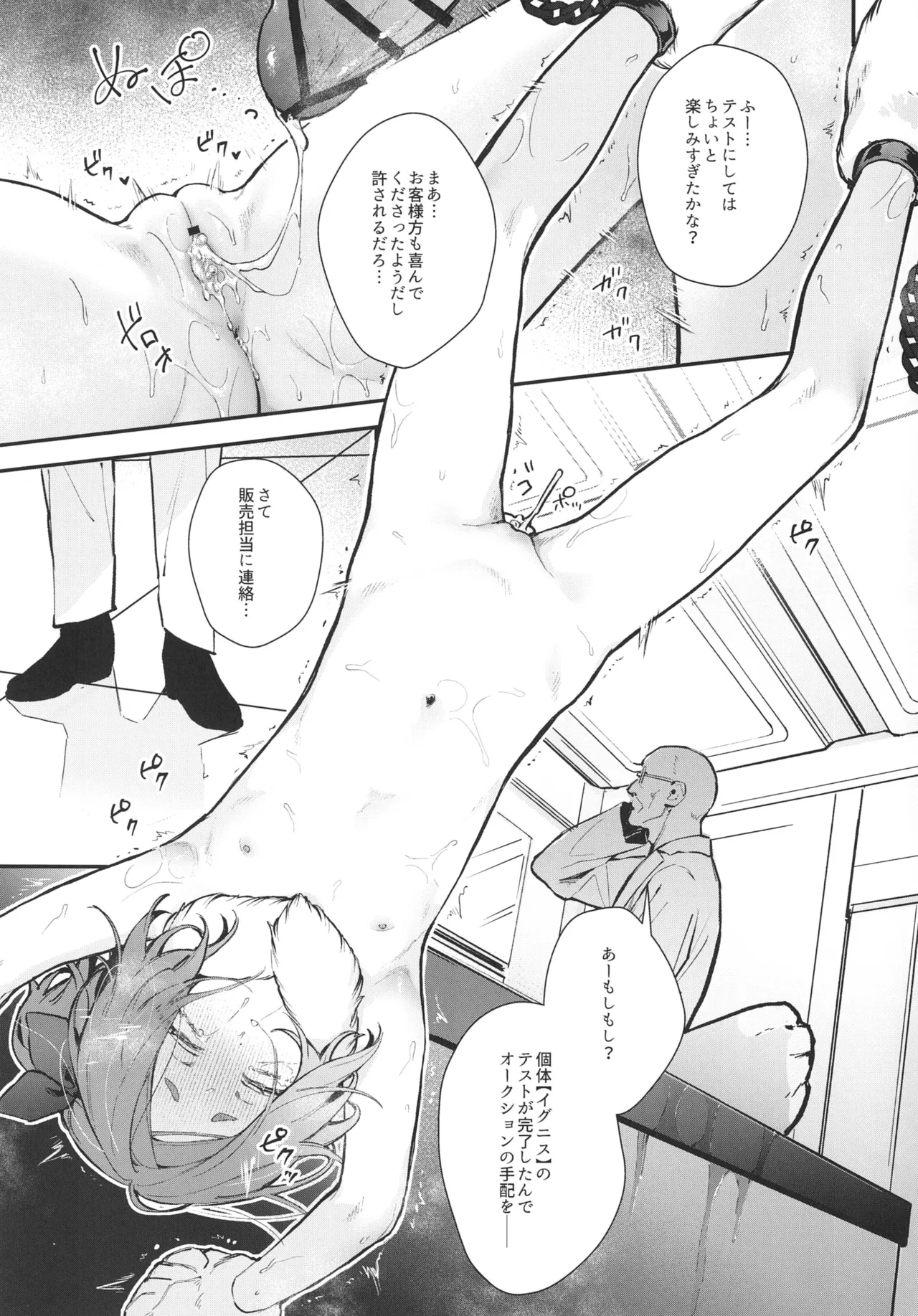 [Beans Mame (Mochiji)]Seidorei Tekisei Test Taekitta Saki ni Matsu Jigoku Page 53