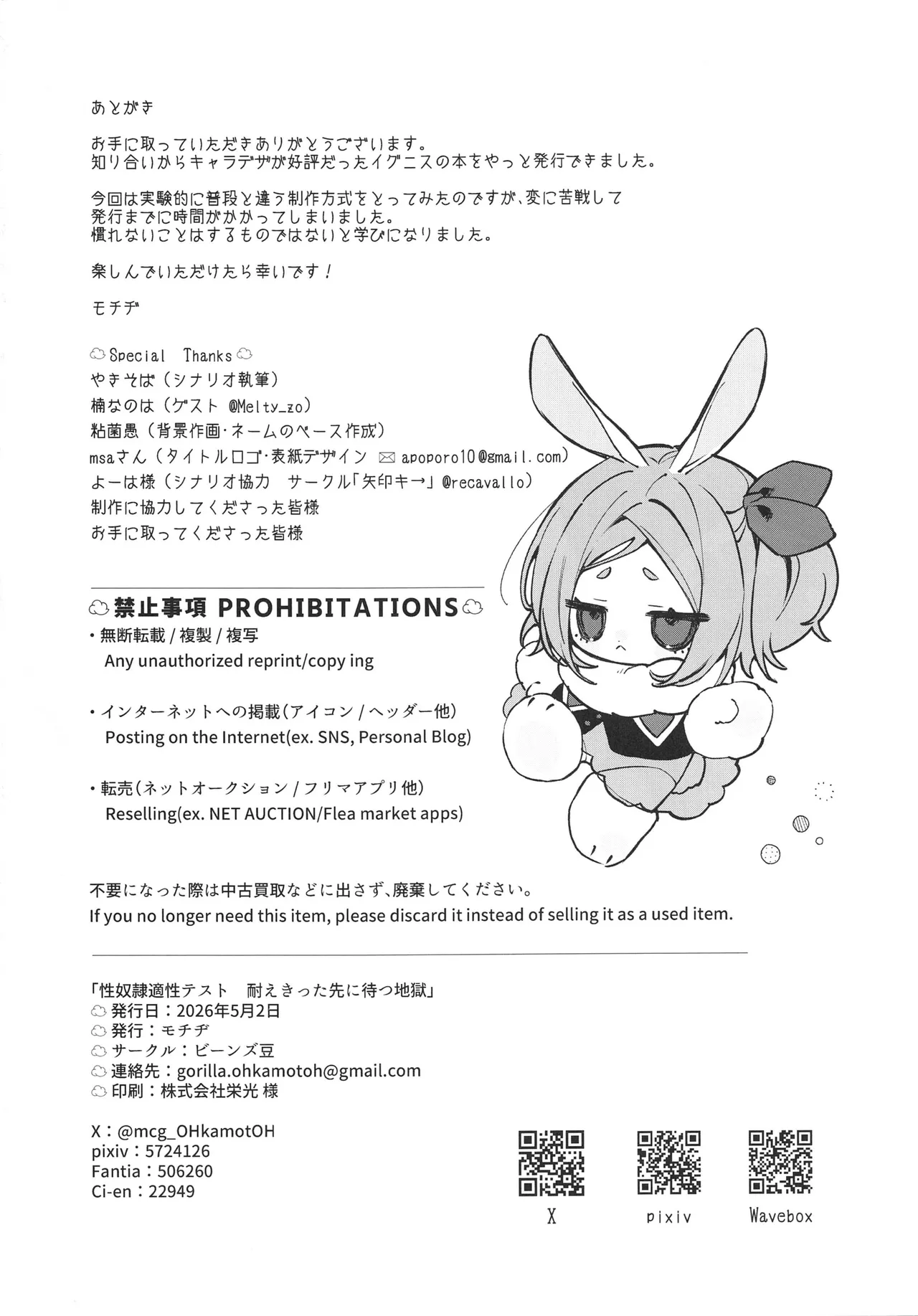 [Beans Mame (Mochiji)]Seidorei Tekisei Test Taekitta Saki ni Matsu Jigoku Page 56