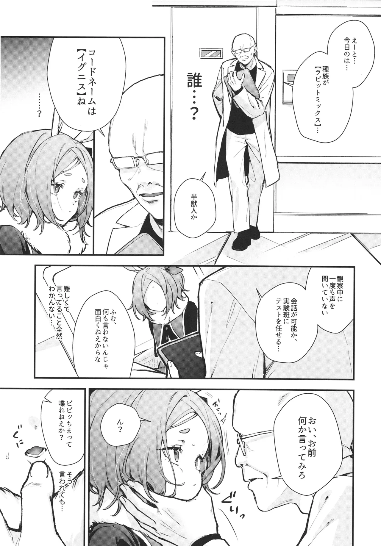 [Beans Mame (Mochiji)]Seidorei Tekisei Test Taekitta Saki ni Matsu Jigoku Page 9