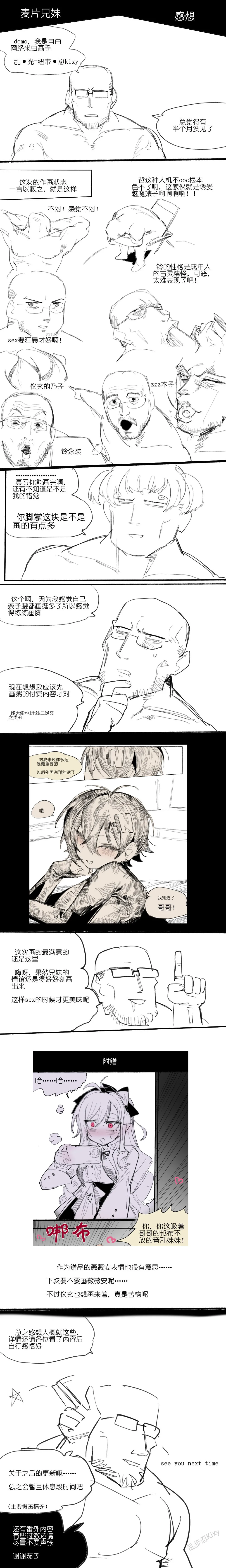 [乱步忍Kixy]麦片兄妹+法厄同六分调秘录6p Page 10
