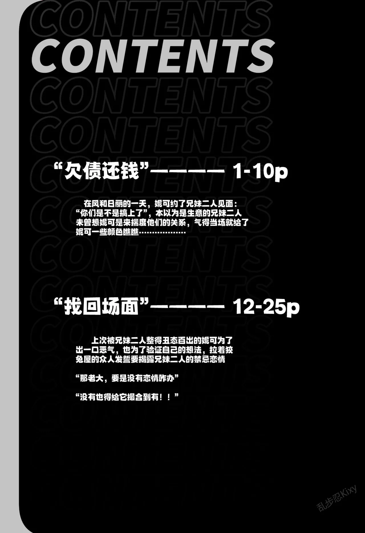 [乱步忍Kixy]麦片兄妹+法厄同六分调秘录6p Page 13