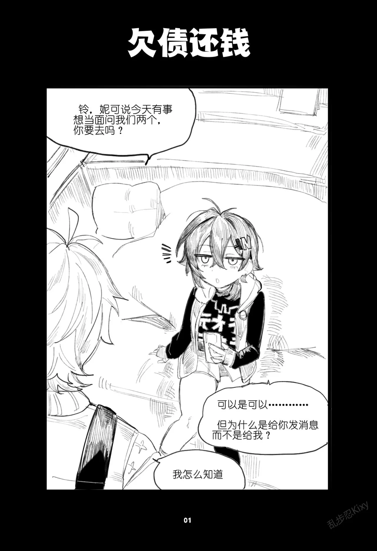 [乱步忍Kixy]麦片兄妹+法厄同六分调秘录6p Page 14