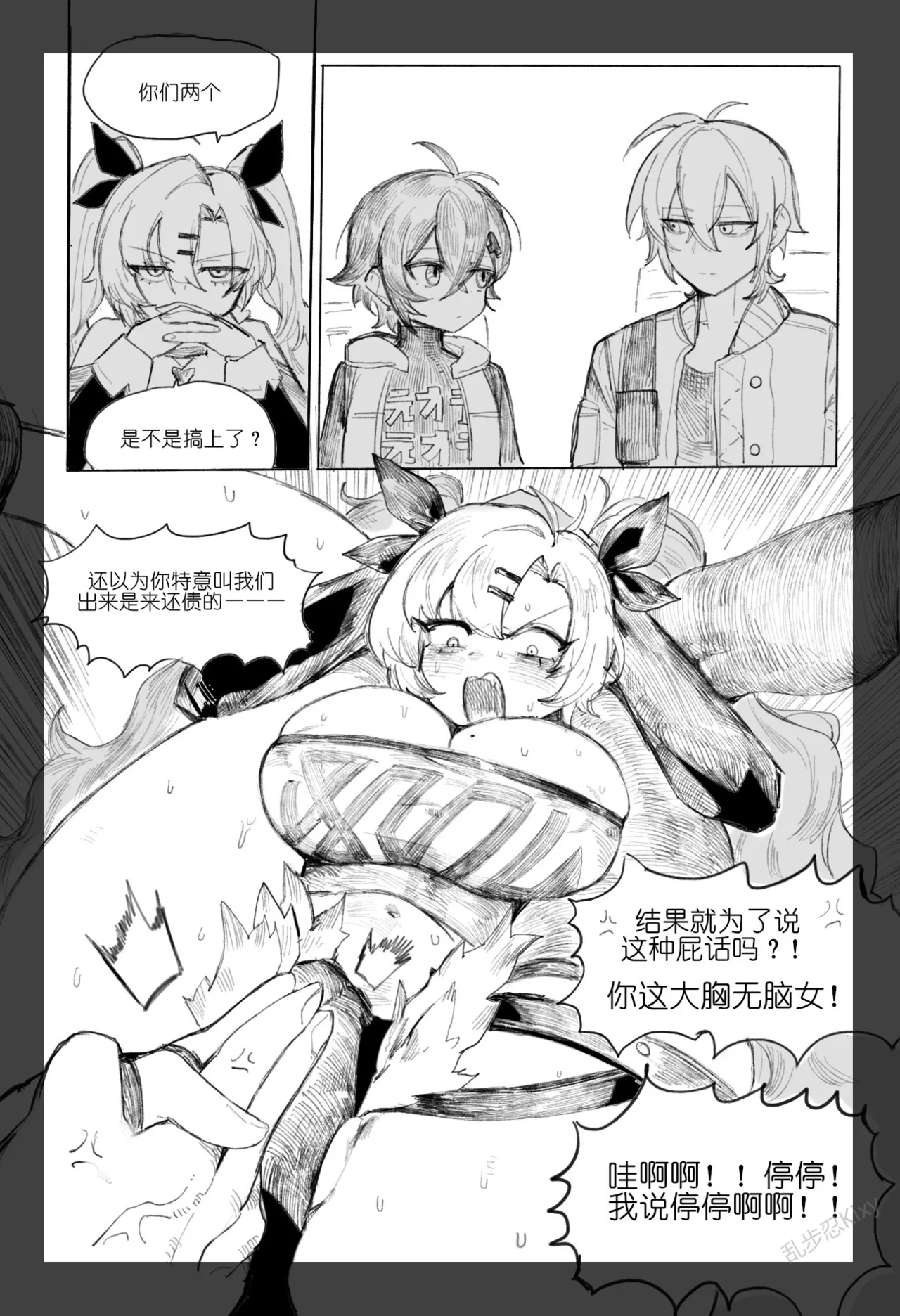 [乱步忍Kixy]麦片兄妹+法厄同六分调秘录6p Page 15