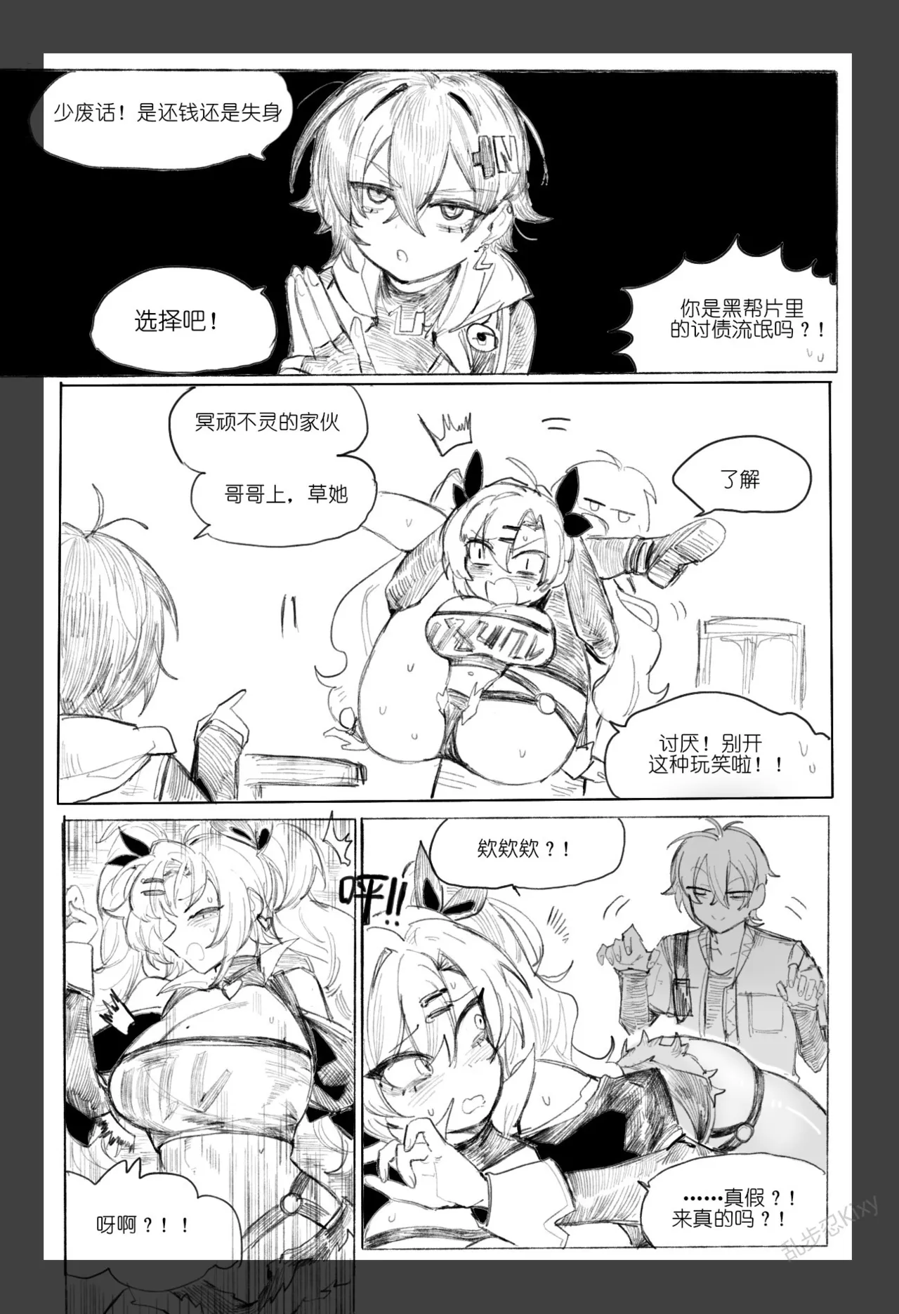 [乱步忍Kixy]麦片兄妹+法厄同六分调秘录6p Page 16