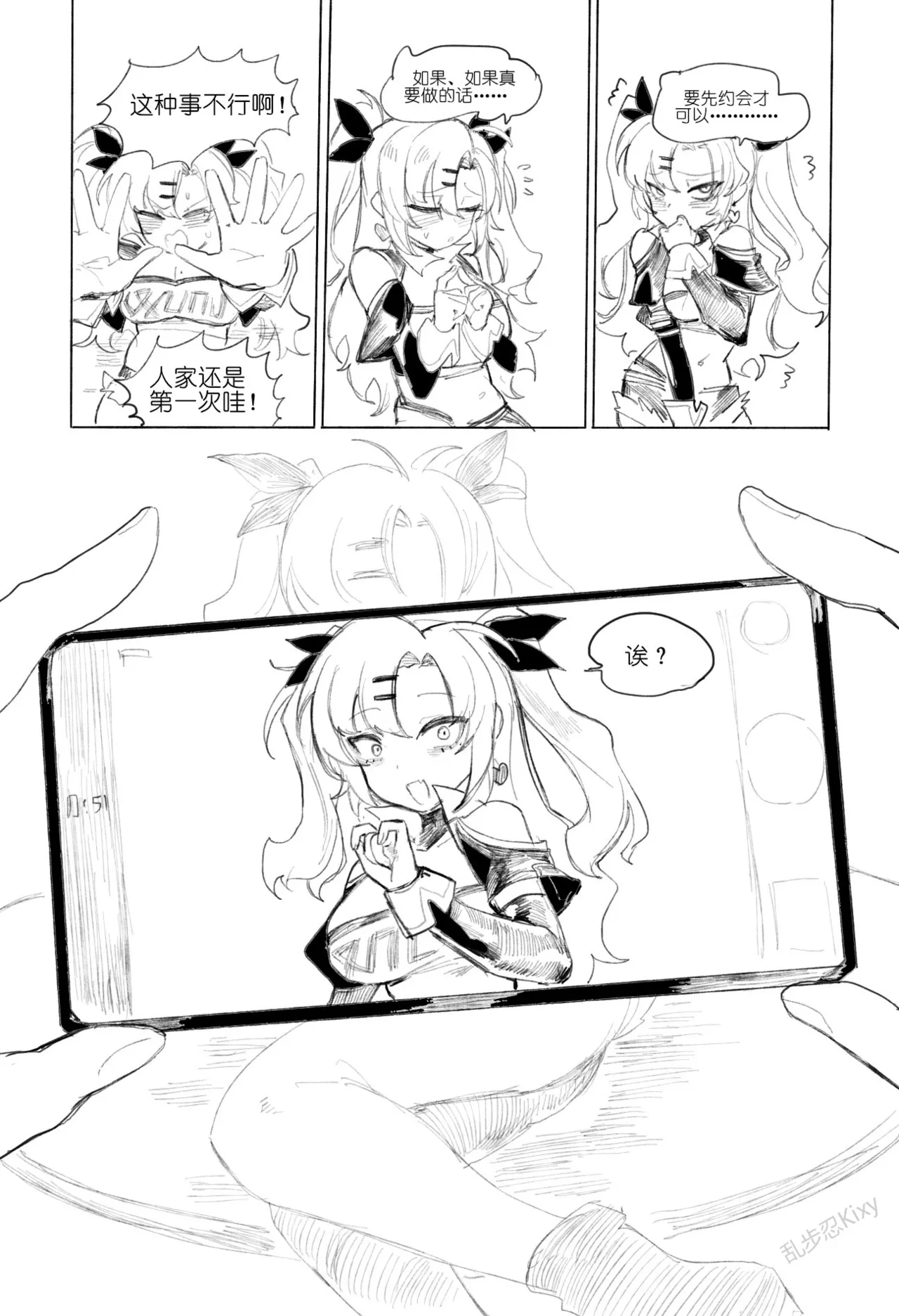 [乱步忍Kixy]麦片兄妹+法厄同六分调秘录6p Page 17