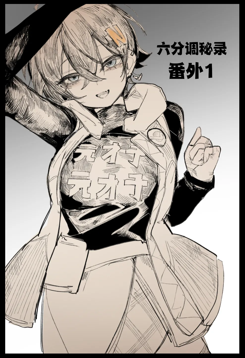 [乱步忍Kixy]麦片兄妹+法厄同六分调秘录6p Page 2