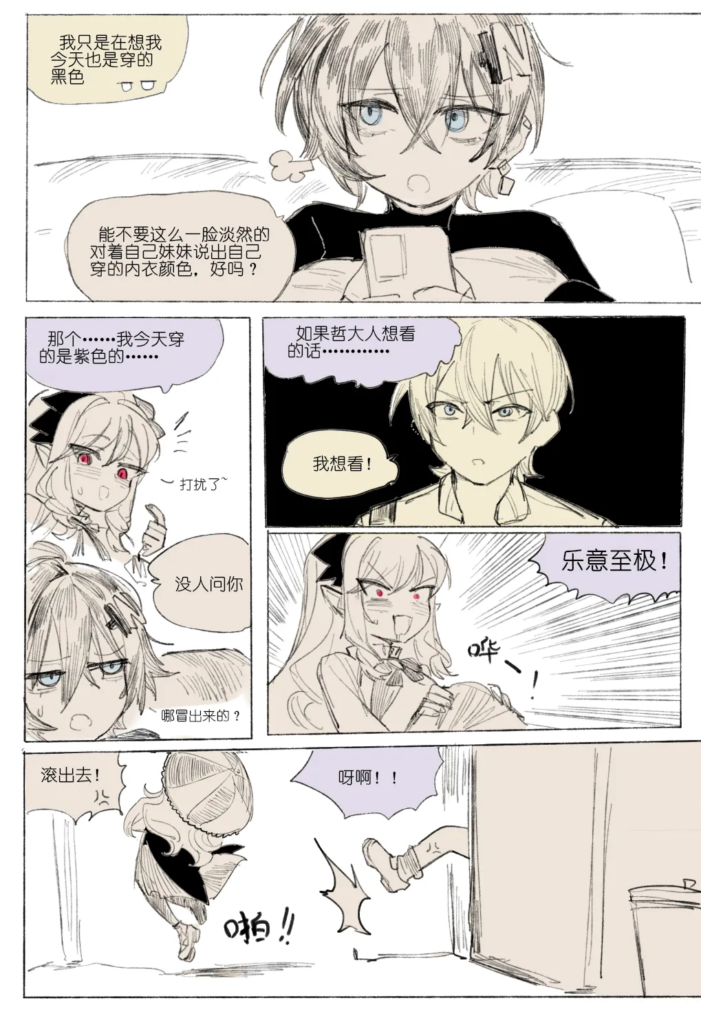 [乱步忍Kixy]麦片兄妹+法厄同六分调秘录6p Page 4