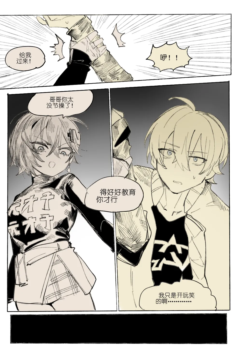 [乱步忍Kixy]麦片兄妹+法厄同六分调秘录6p Page 5