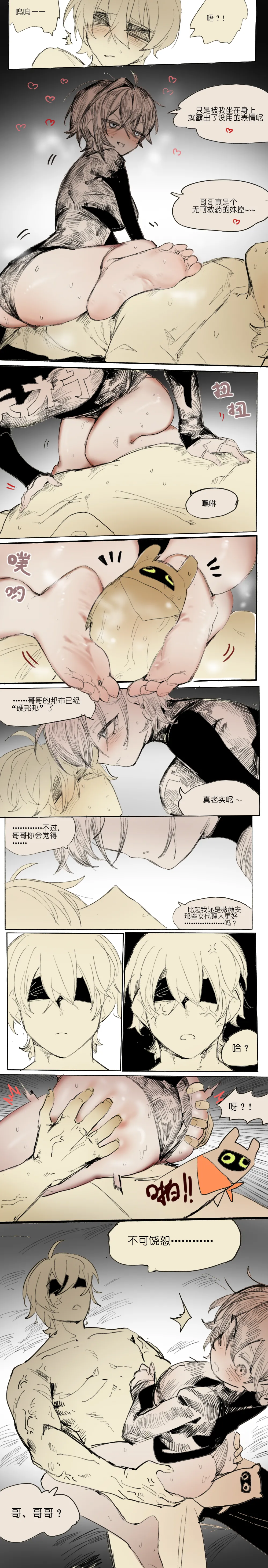 [乱步忍Kixy]麦片兄妹+法厄同六分调秘录6p Page 6