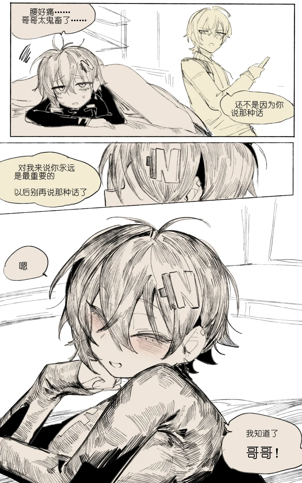 [乱步忍Kixy]麦片兄妹+法厄同六分调秘录6p Page 8