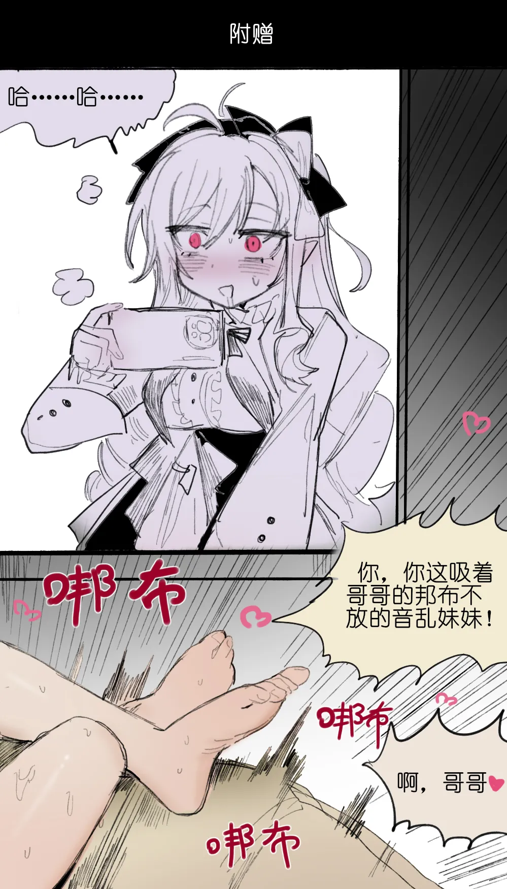 [乱步忍Kixy]麦片兄妹+法厄同六分调秘录6p Page 9