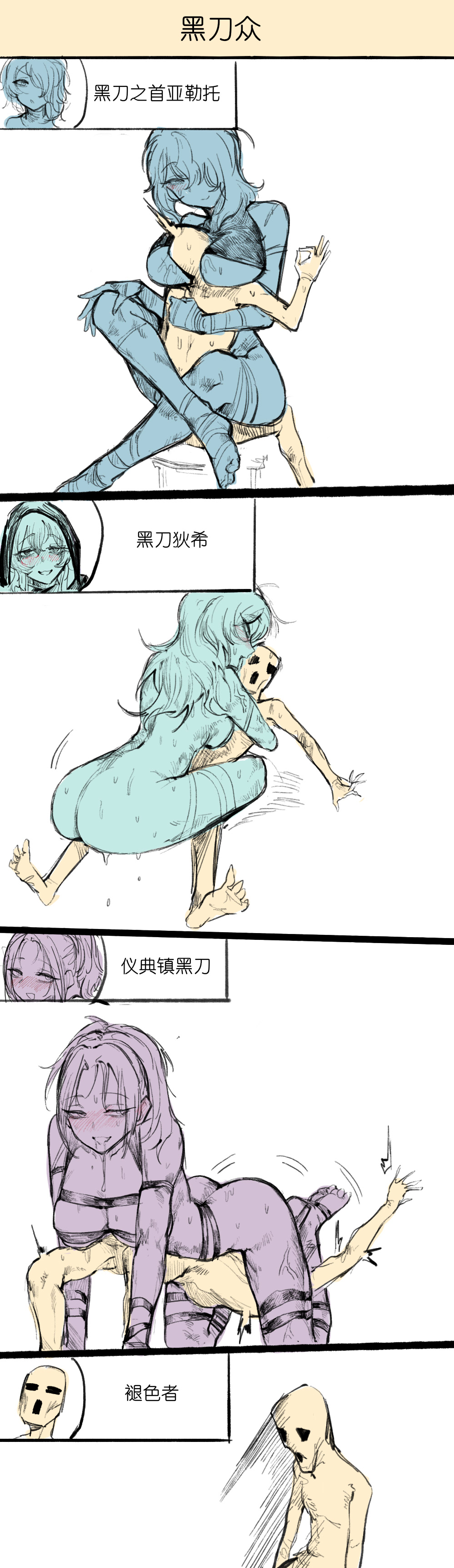 [乱步忍Kixy]黑刀 Page 2