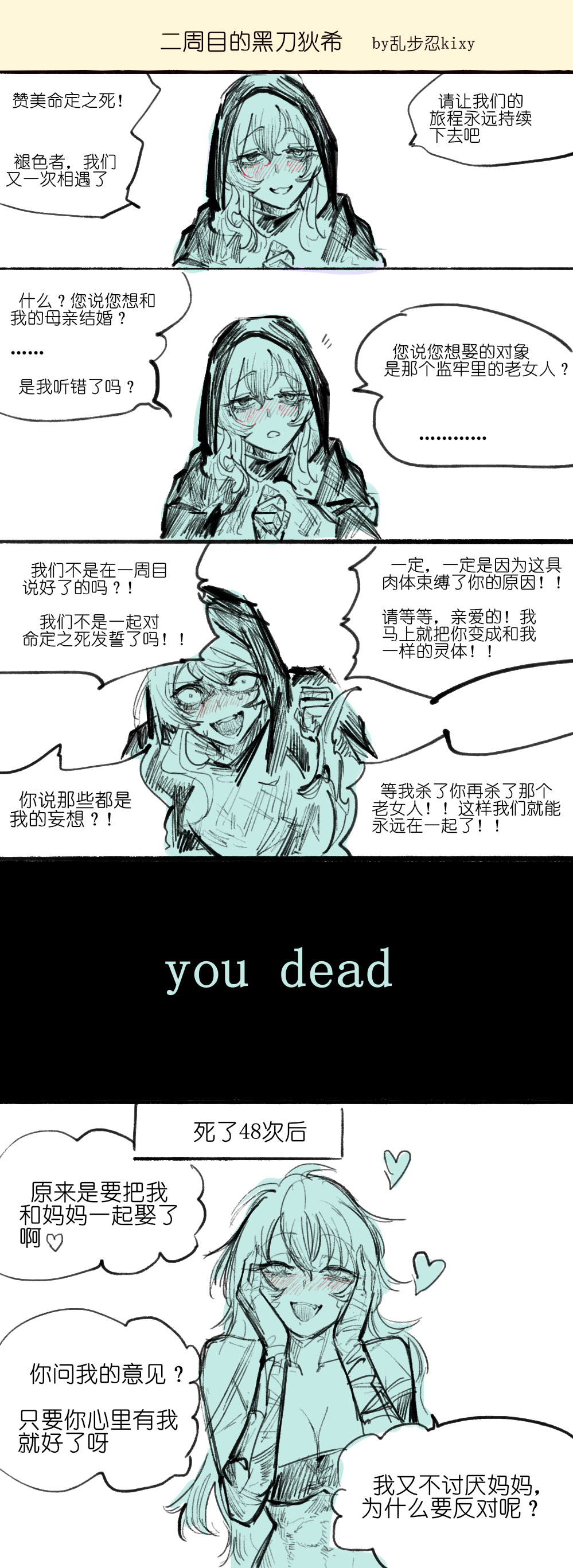 [乱步忍Kixy]黑刀 Page 3