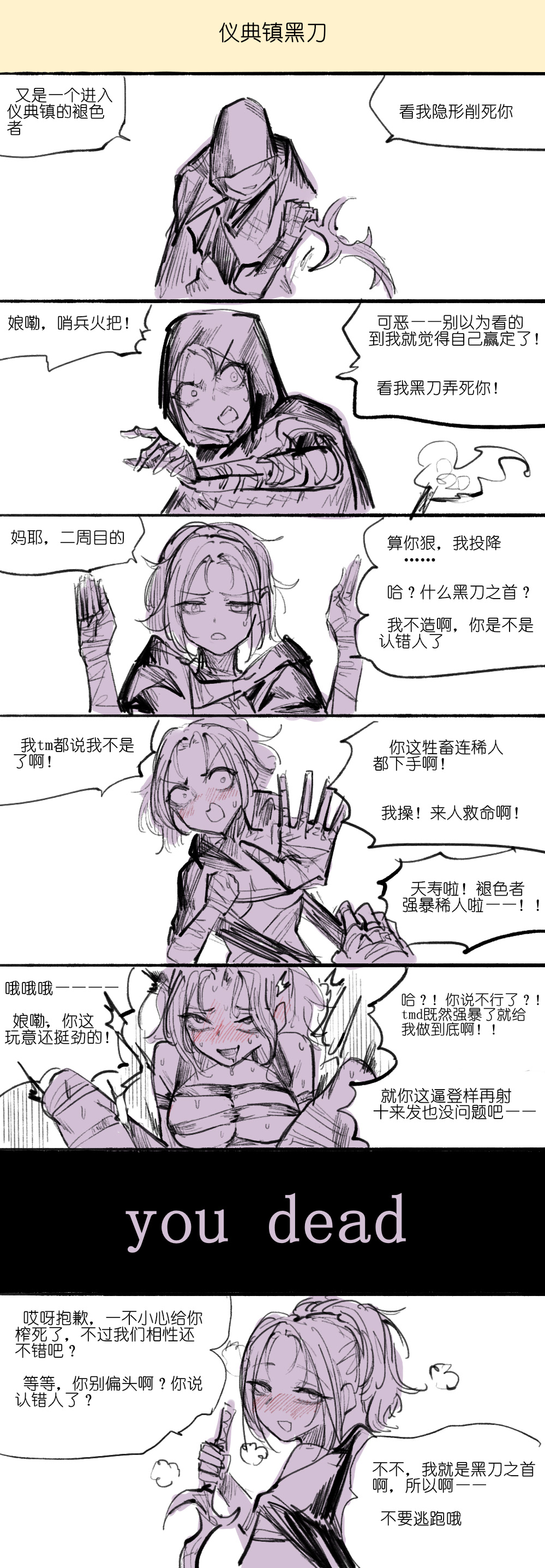 [乱步忍Kixy]黑刀 Page 4