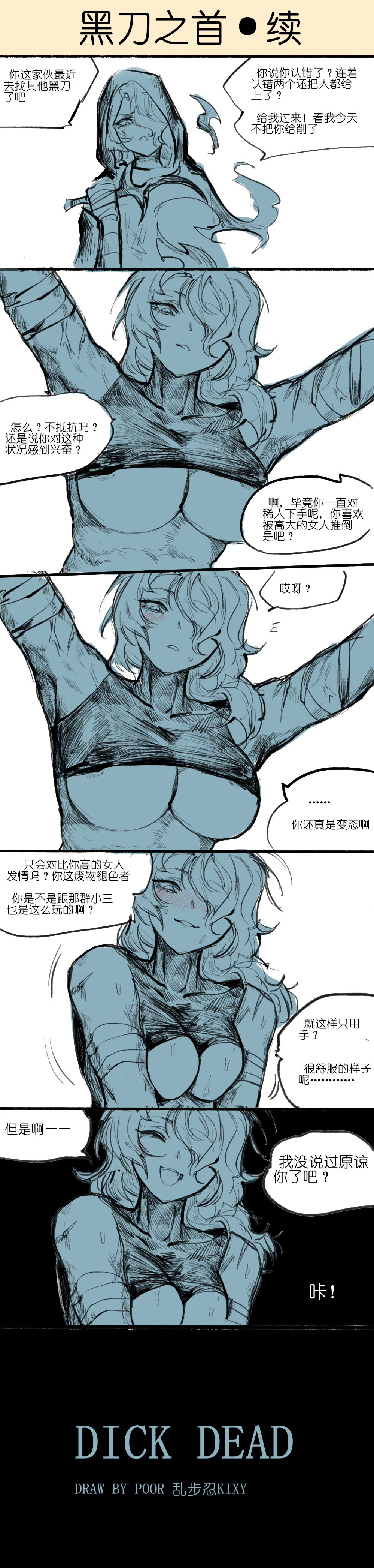 [乱步忍Kixy]黑刀 Page 5