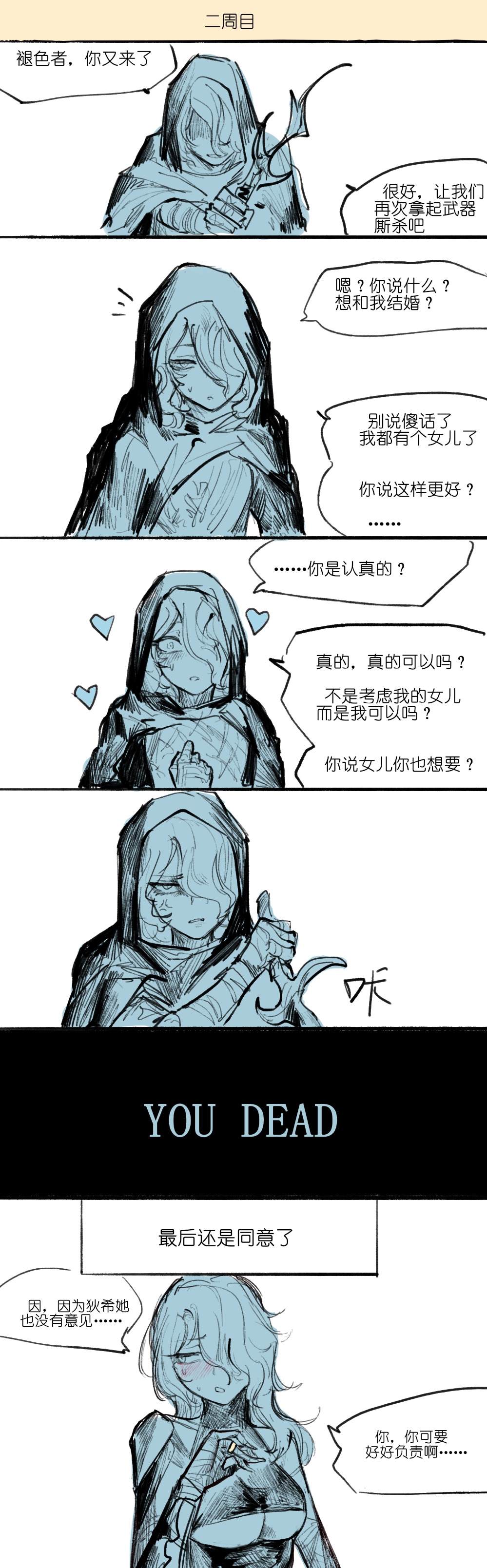 [乱步忍Kixy]黑刀 Page 6