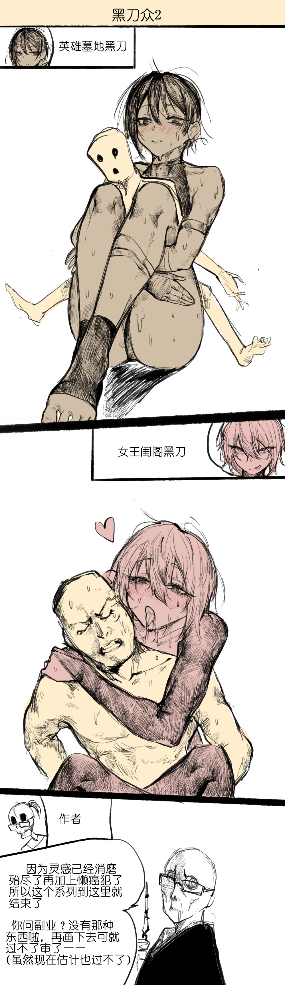 [乱步忍Kixy]黑刀 Page 7